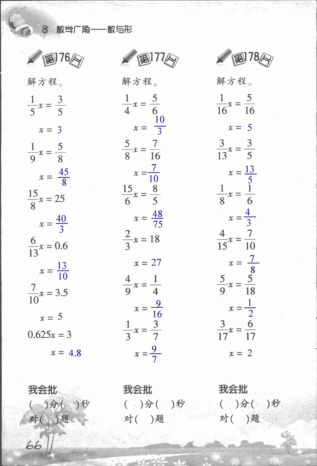 2018年口算訓練六年級數學上人教版 第66頁