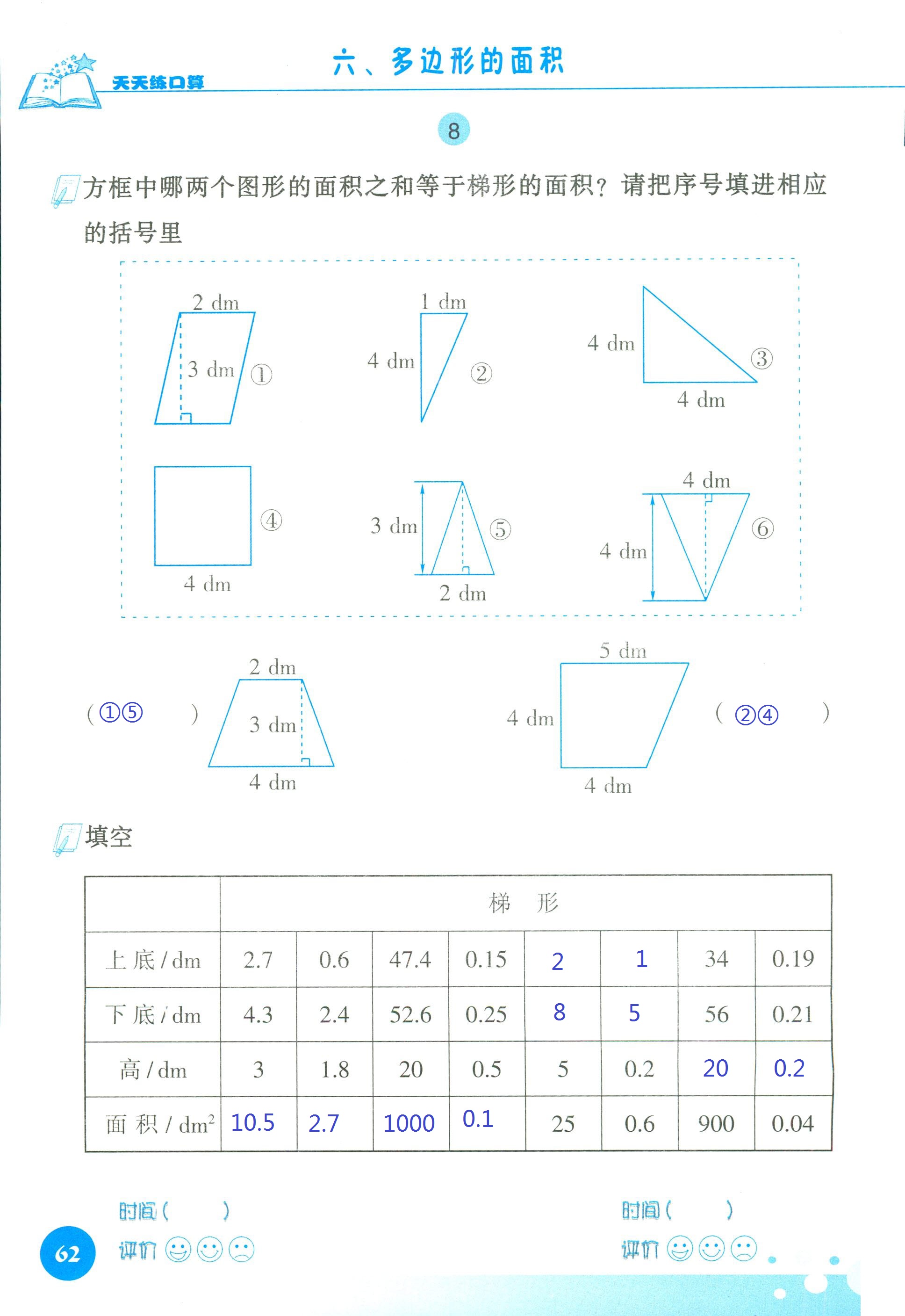 2018年天天練口算四年級數(shù)學(xué)人教版 第62頁