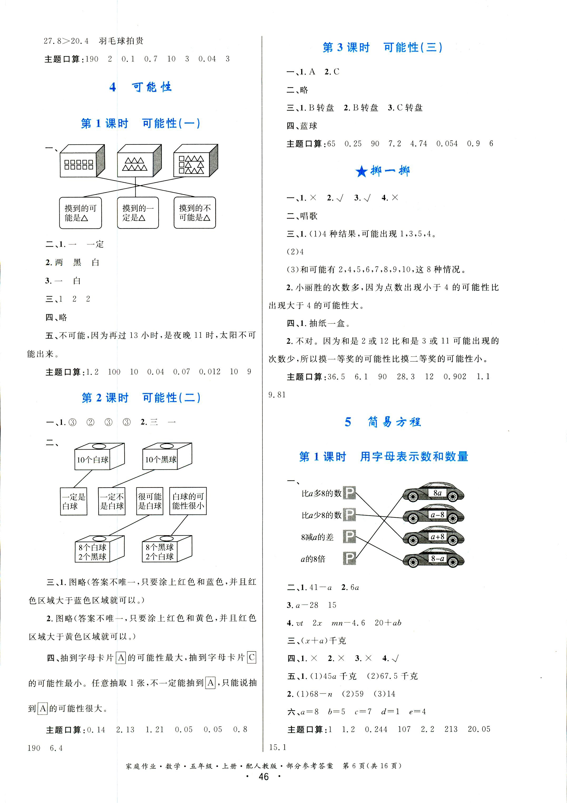 2018年家庭作業(yè)五年級(jí)數(shù)學(xué)人教版 第6頁(yè)