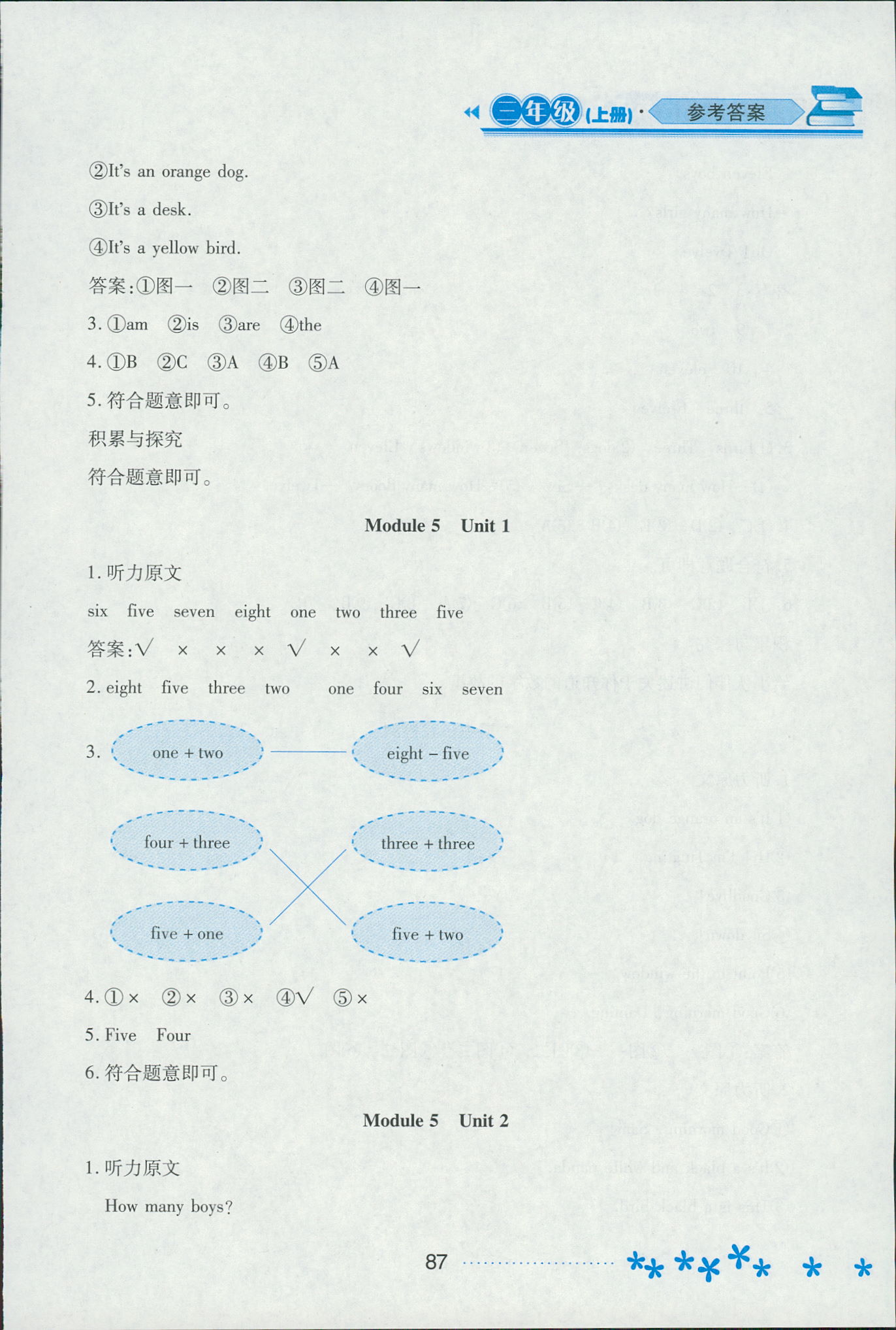 2018年資源與評價三年級英語外研版 第5頁