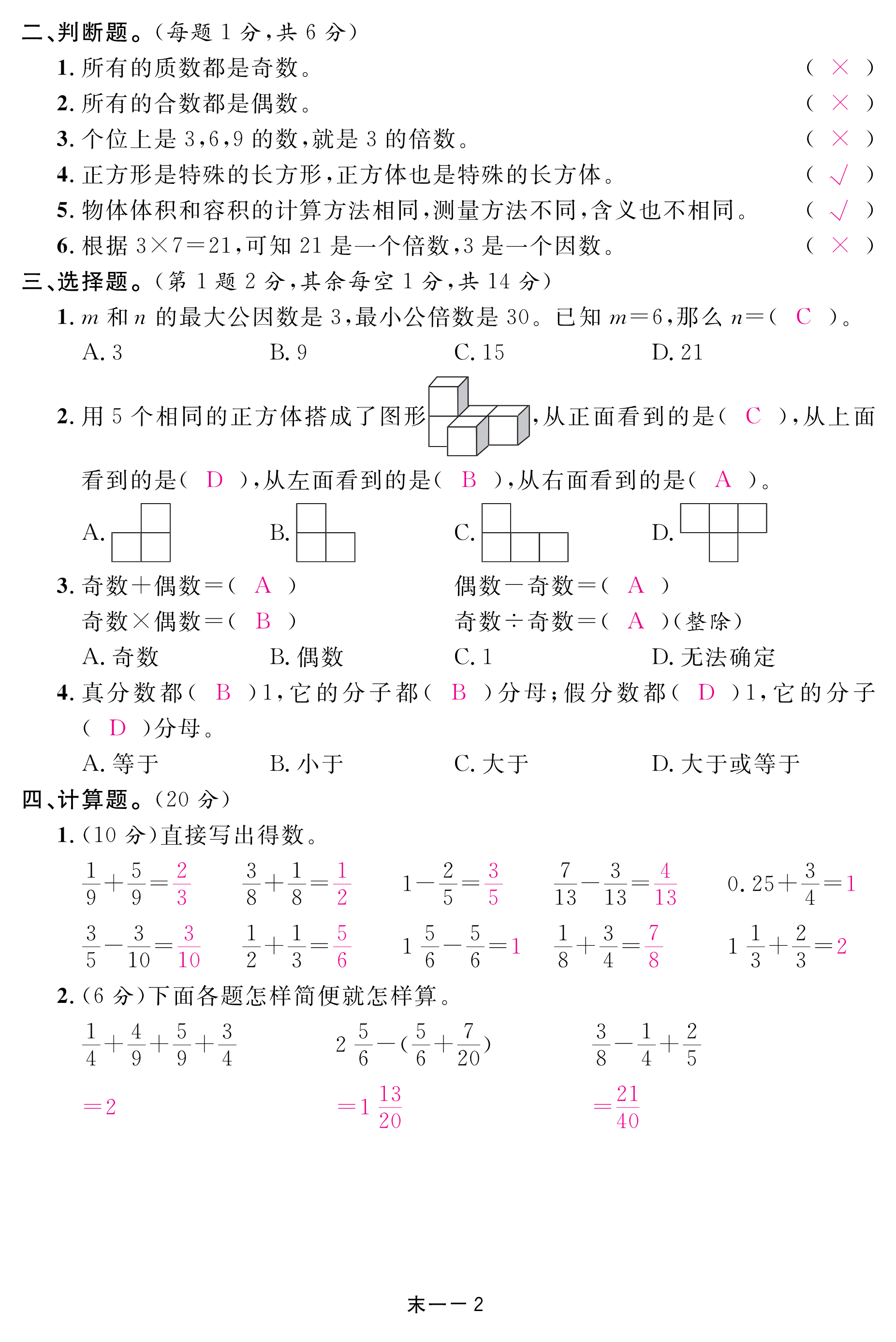 2018年領(lǐng)航新課標(biāo)數(shù)學(xué)練習(xí)冊五年級人教版 第100頁