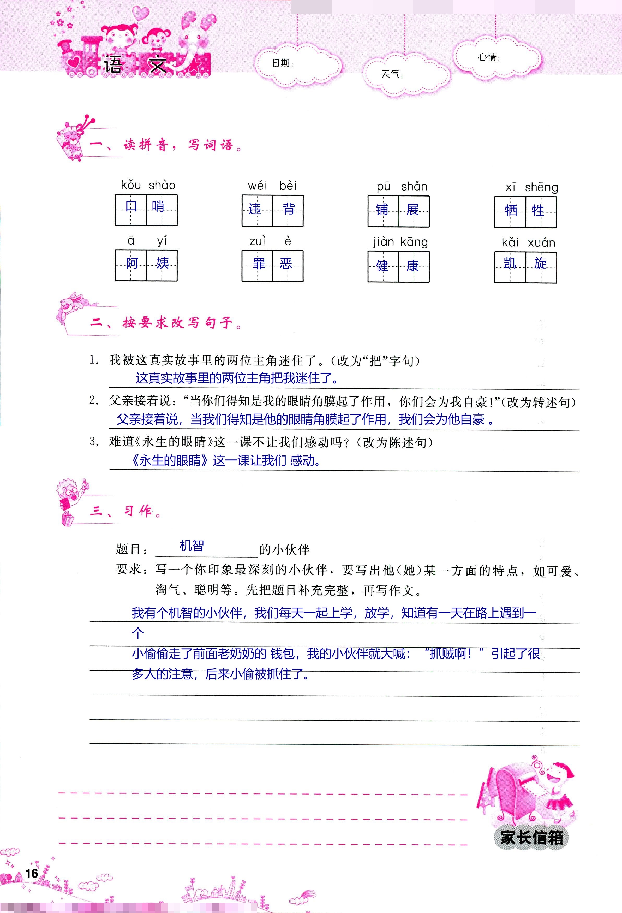 2018年天舟文化精彩暑假團(tuán)結(jié)出版社四年級數(shù)學(xué)其它 第16頁