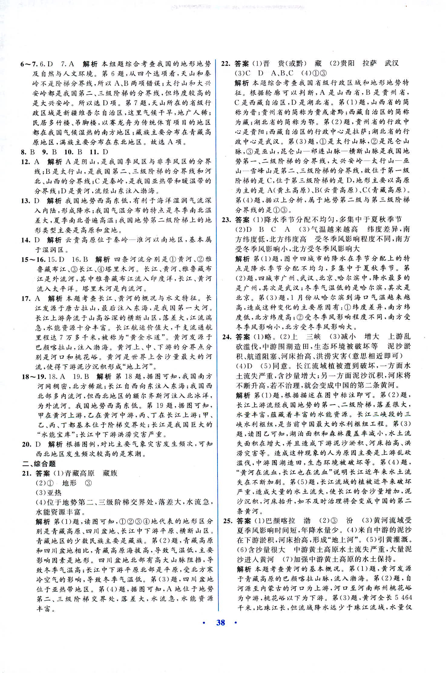 2018年初中同步測(cè)控優(yōu)化設(shè)計(jì)八年級(jí)地理商務(wù)星球版 第18頁