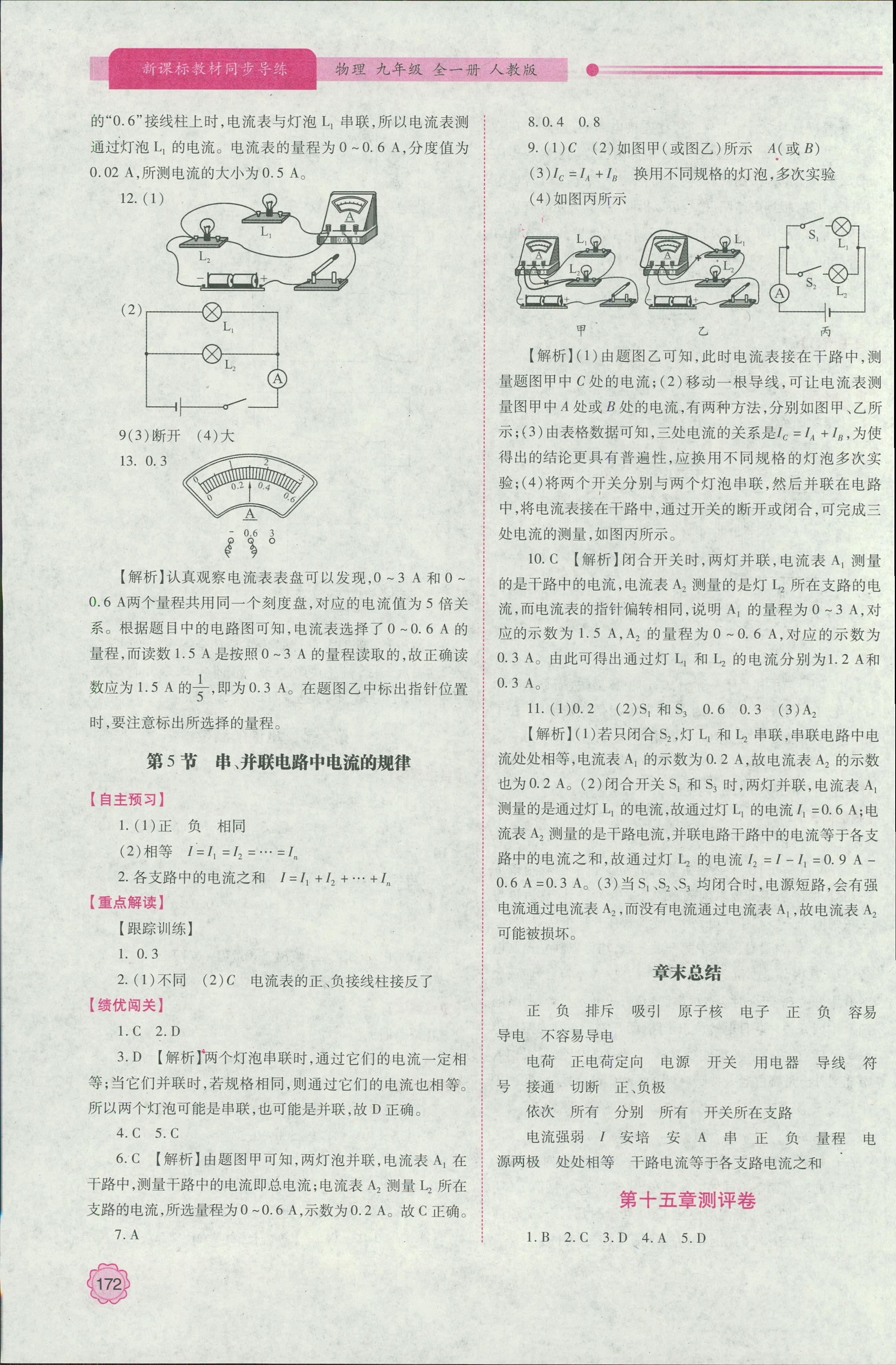 2018年新課標(biāo)教材同步導(dǎo)練九年級物理人教版 第8頁