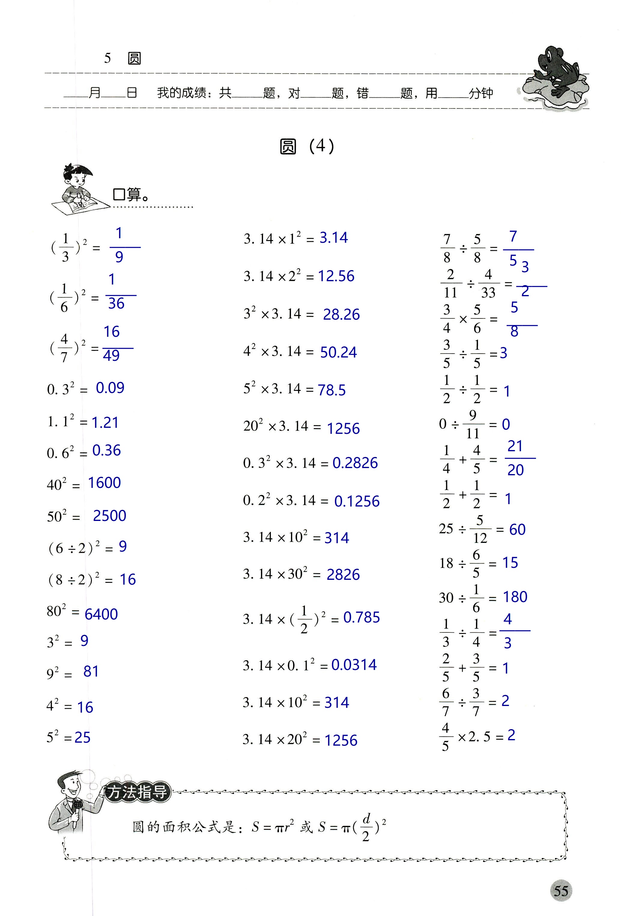 2018年晨光全優(yōu)口算應(yīng)用題天天練六年級數(shù)學(xué)人教版 第55頁