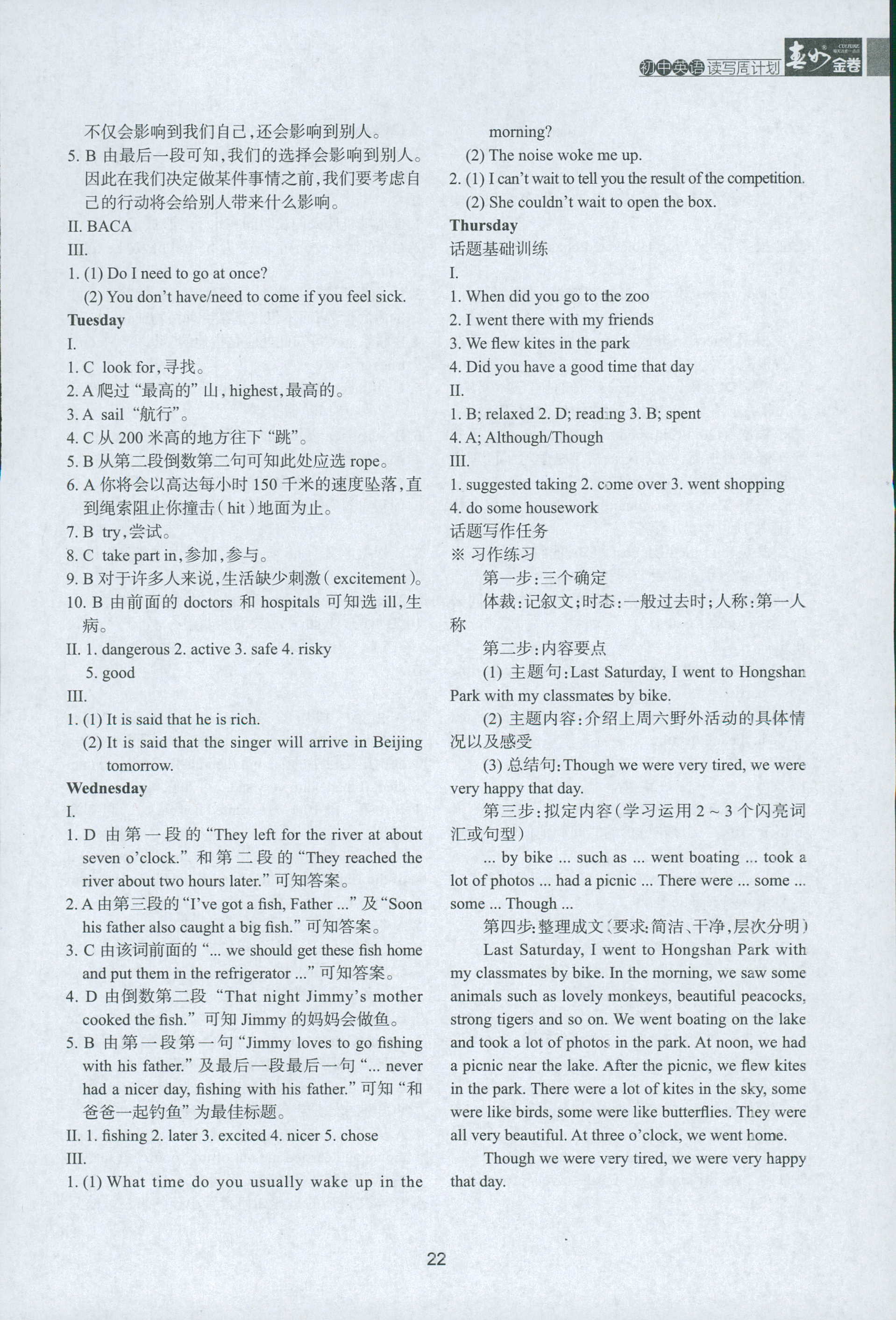 2018年春如金卷讀寫周計劃英語 第22頁
