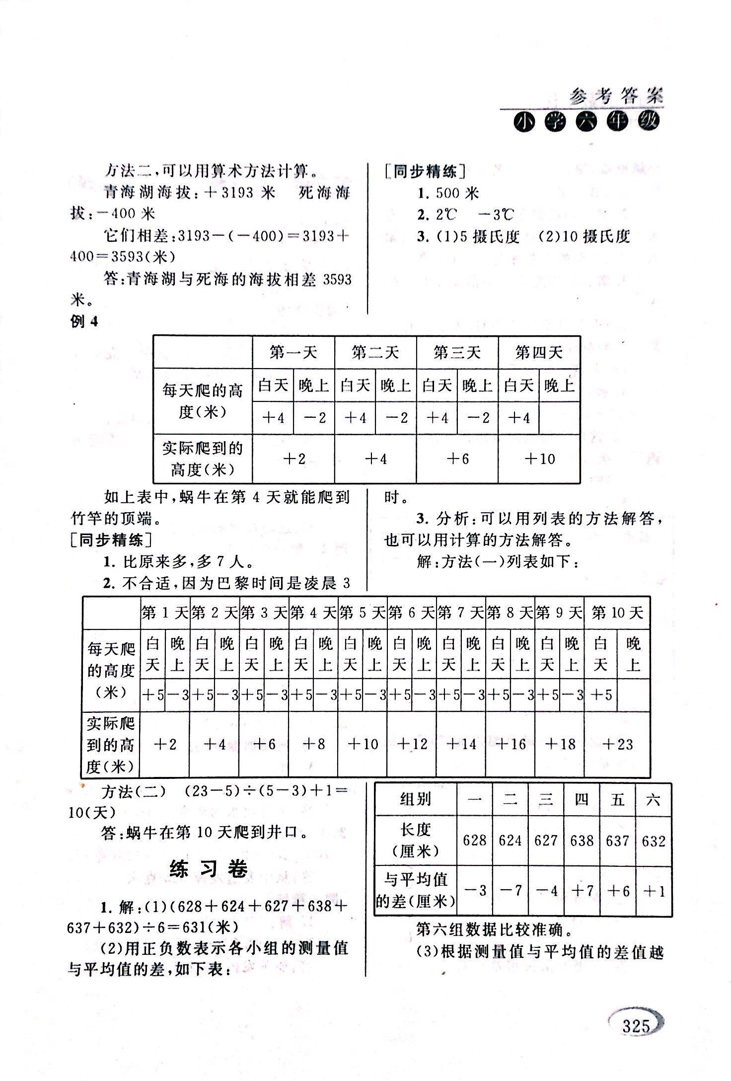 2017年同步奥数培优六年级数学人教版 第36页