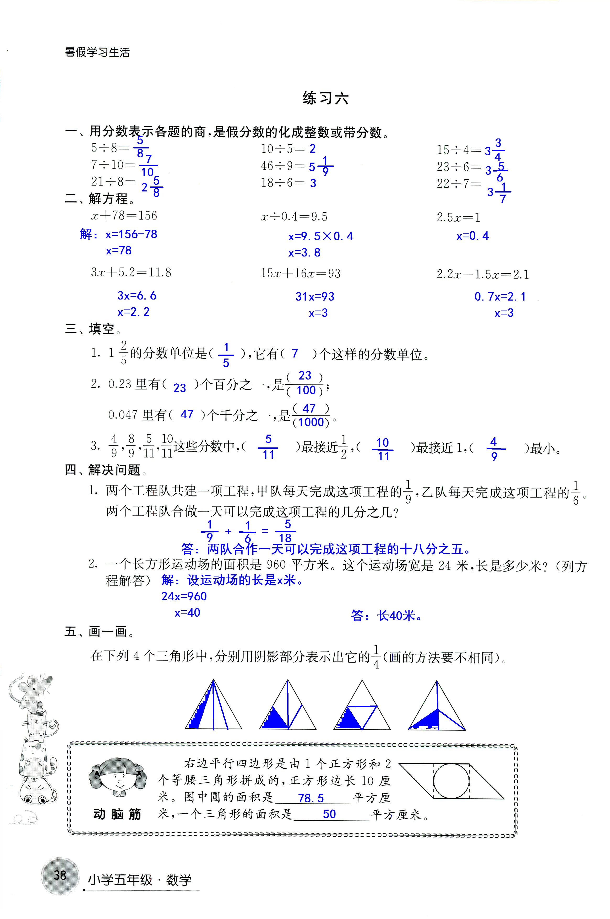 2018年暑假學習生活譯林出版社五年級語文 第38頁