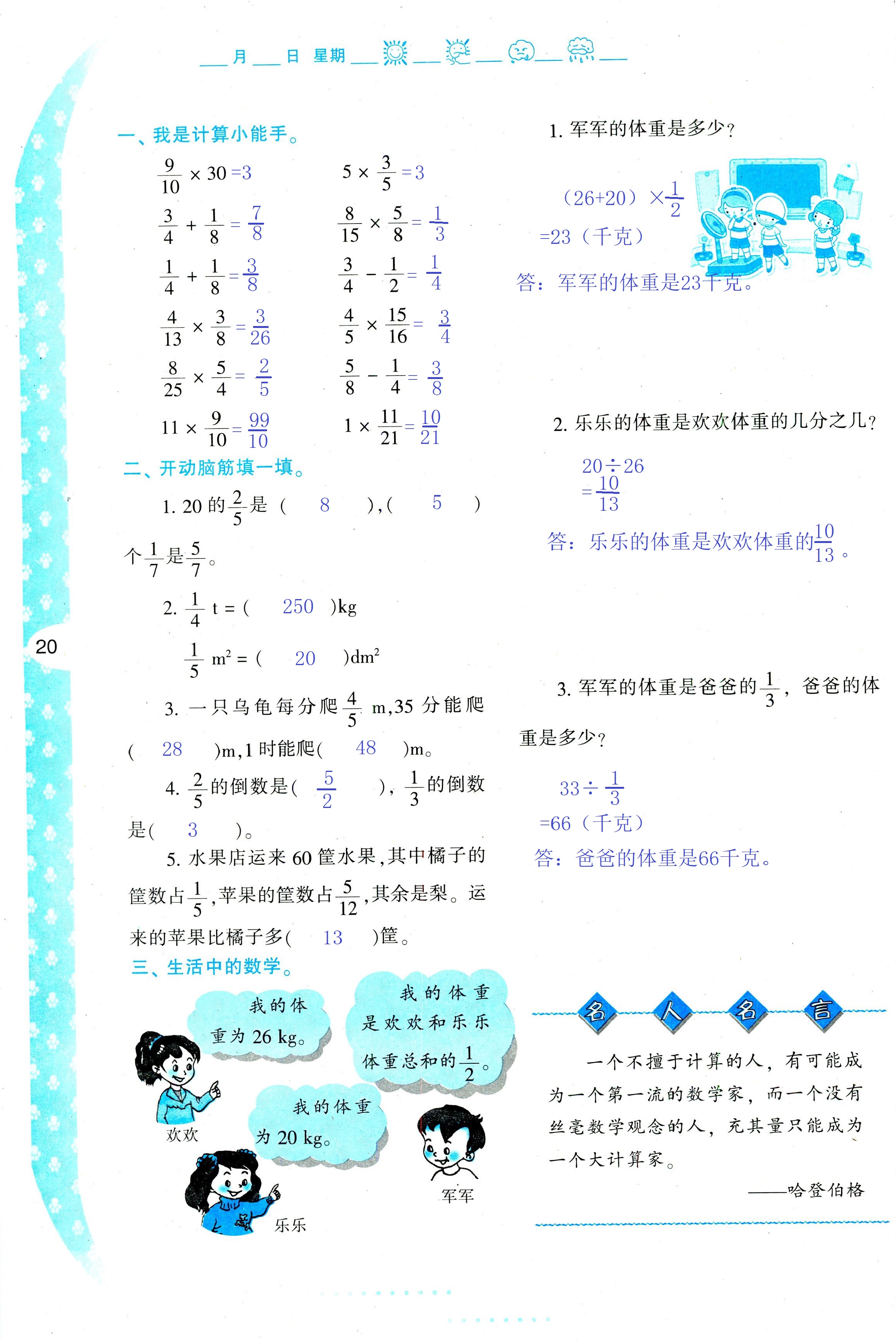 2018年暑假作业与生活陕西人民教育出版社五年级数学其它 第20页