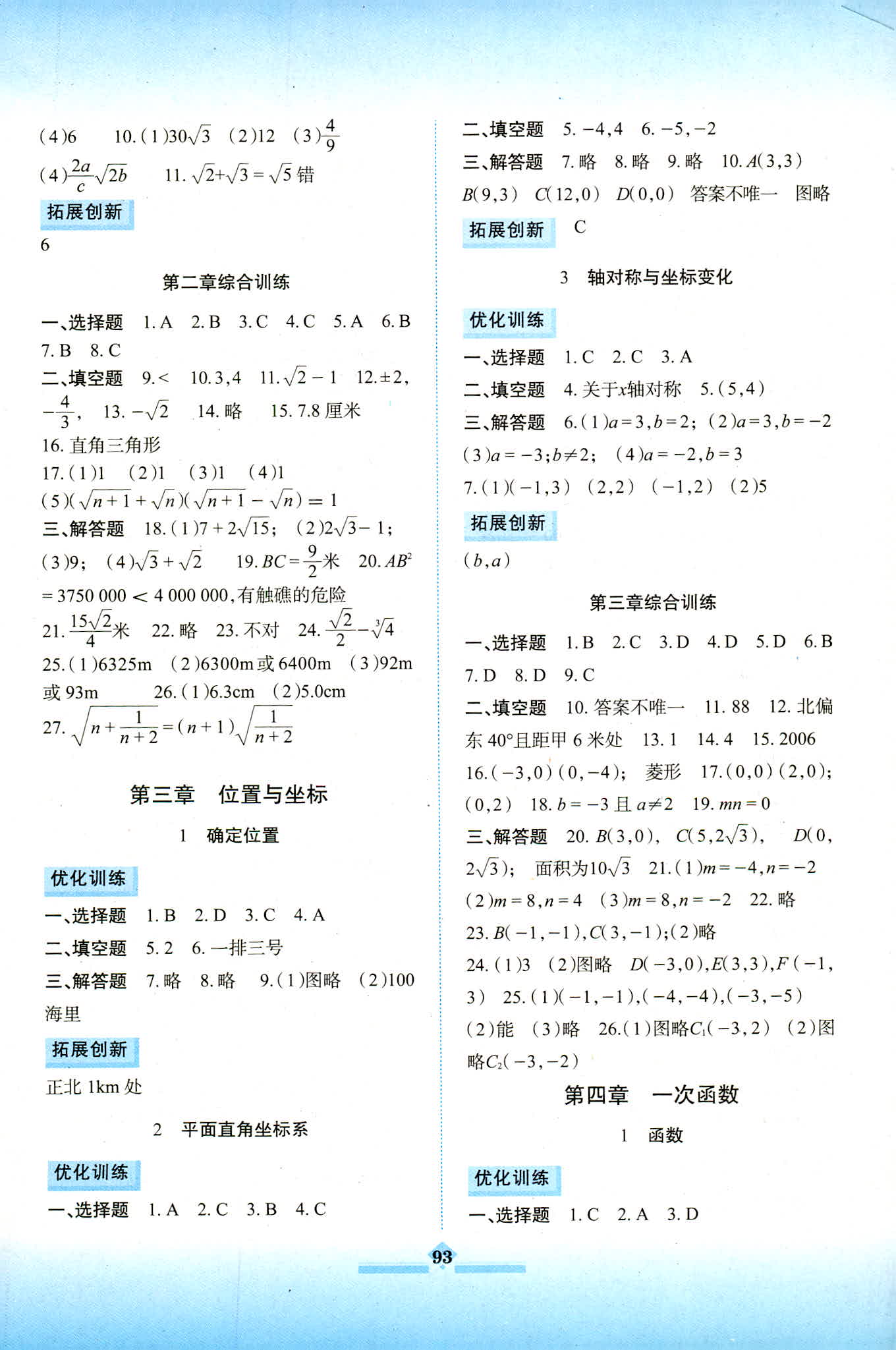 2018年同步拓展与训练初中新课程八年级数学北师大版 第3页