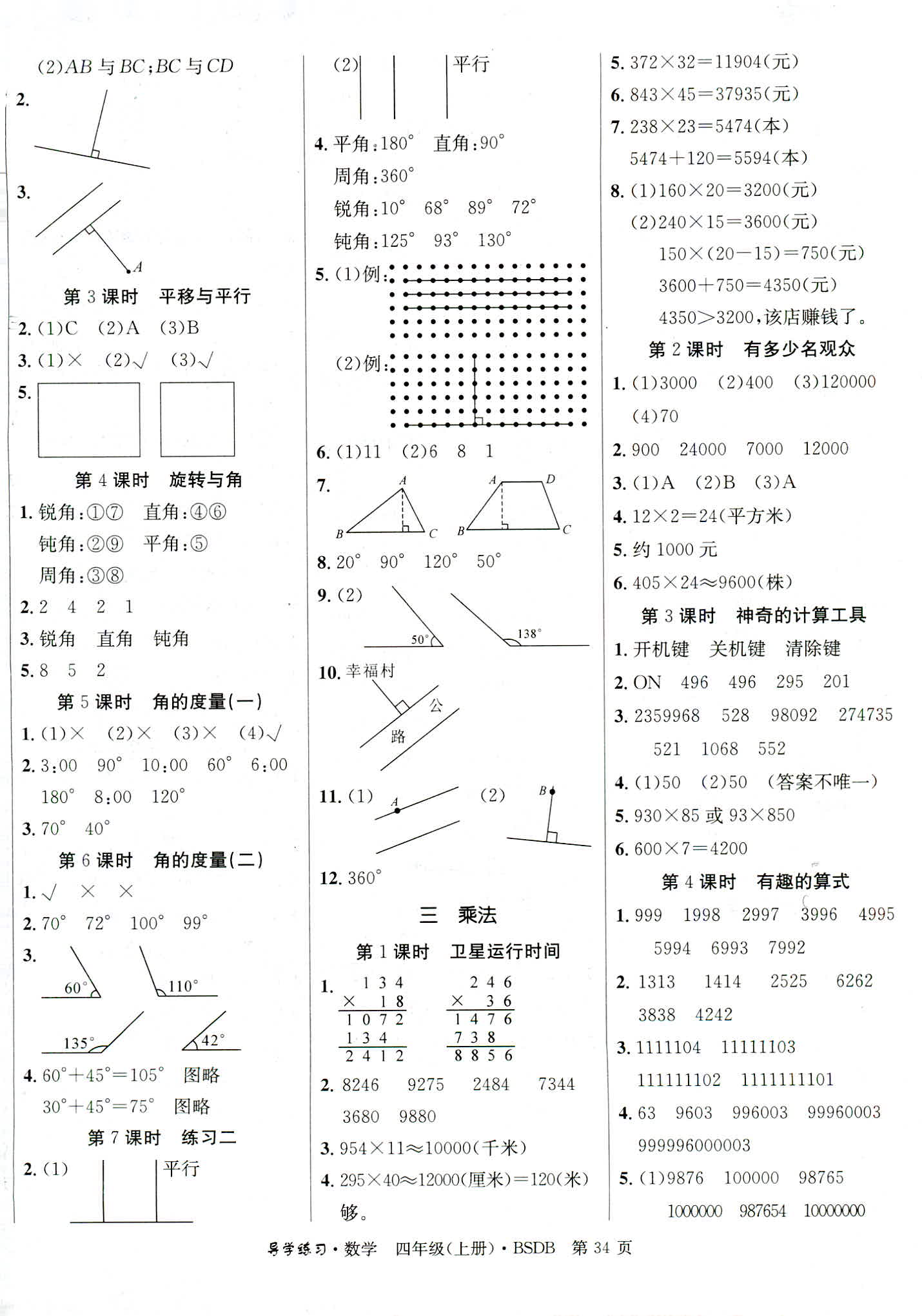 2018年课课帮导学练习乐享数学四年级北师大版 第2页