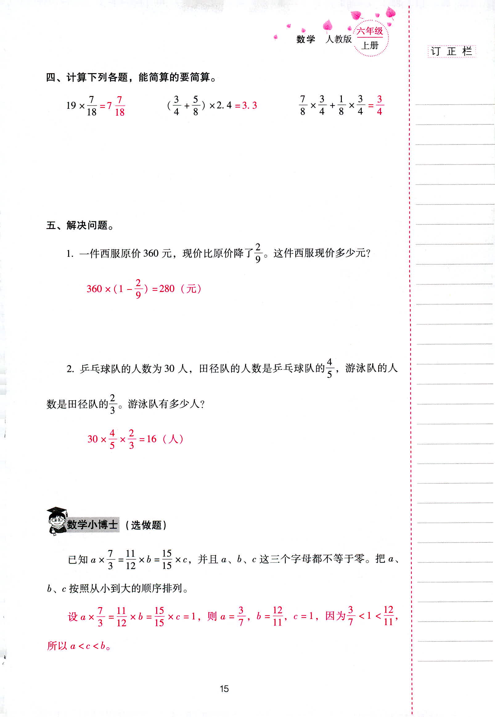 2018年云南省標(biāo)準(zhǔn)教輔同步指導(dǎo)訓(xùn)練與檢測六年級數(shù)學(xué)人教版 第15頁