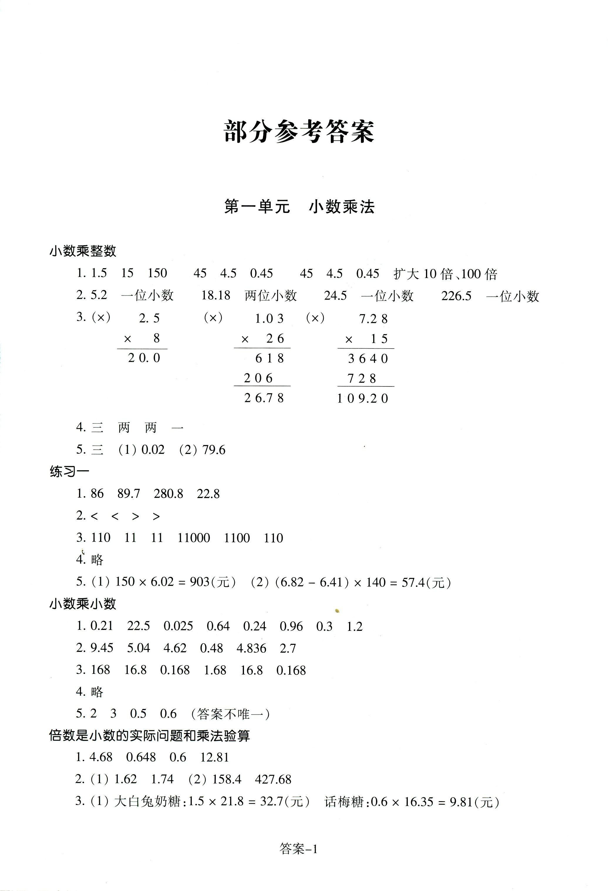 2017年每課一練五年級數(shù)學人教版 第1頁