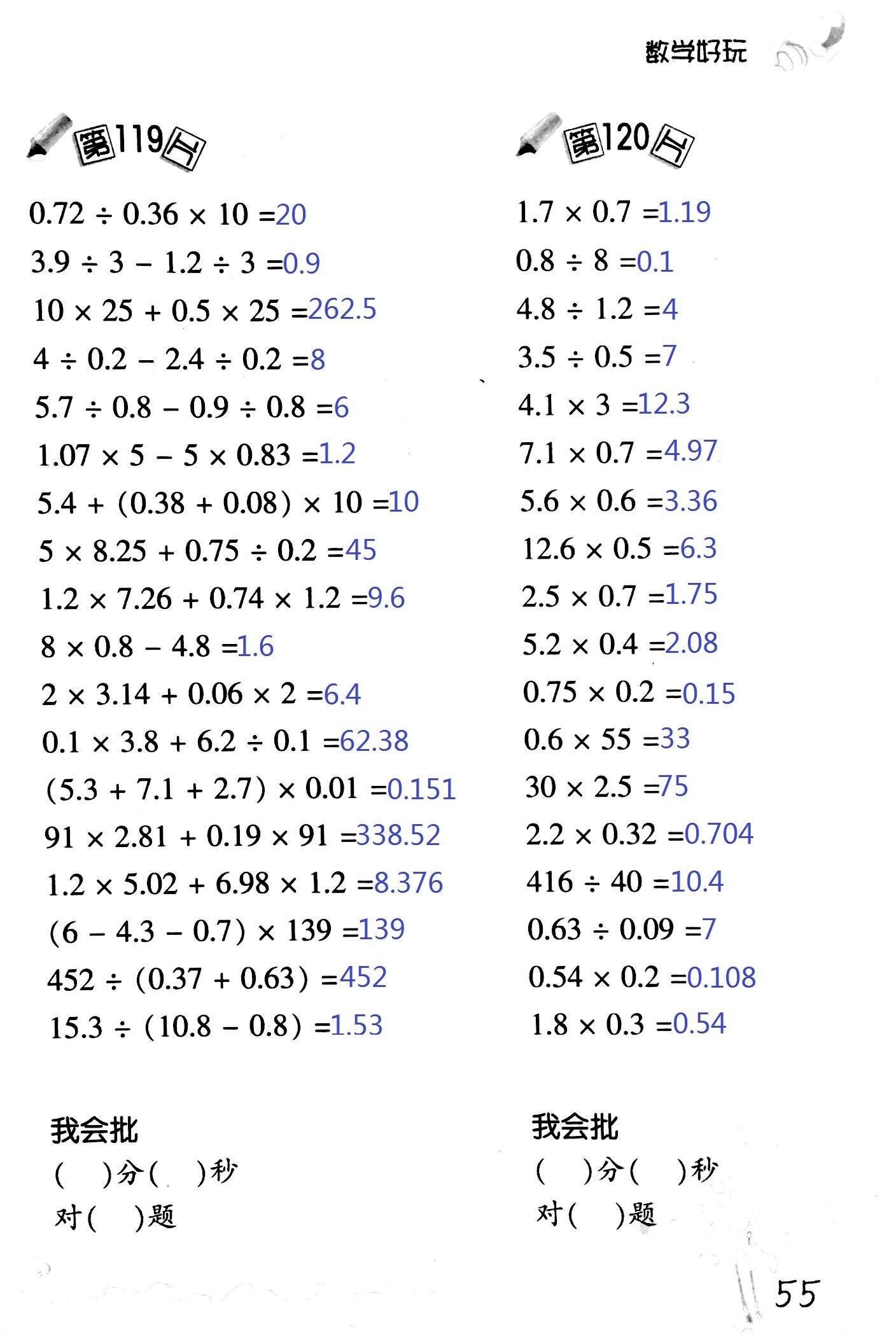 2017年小學(xué)數(shù)學(xué)口算訓(xùn)練五年級上北師大版 第55頁