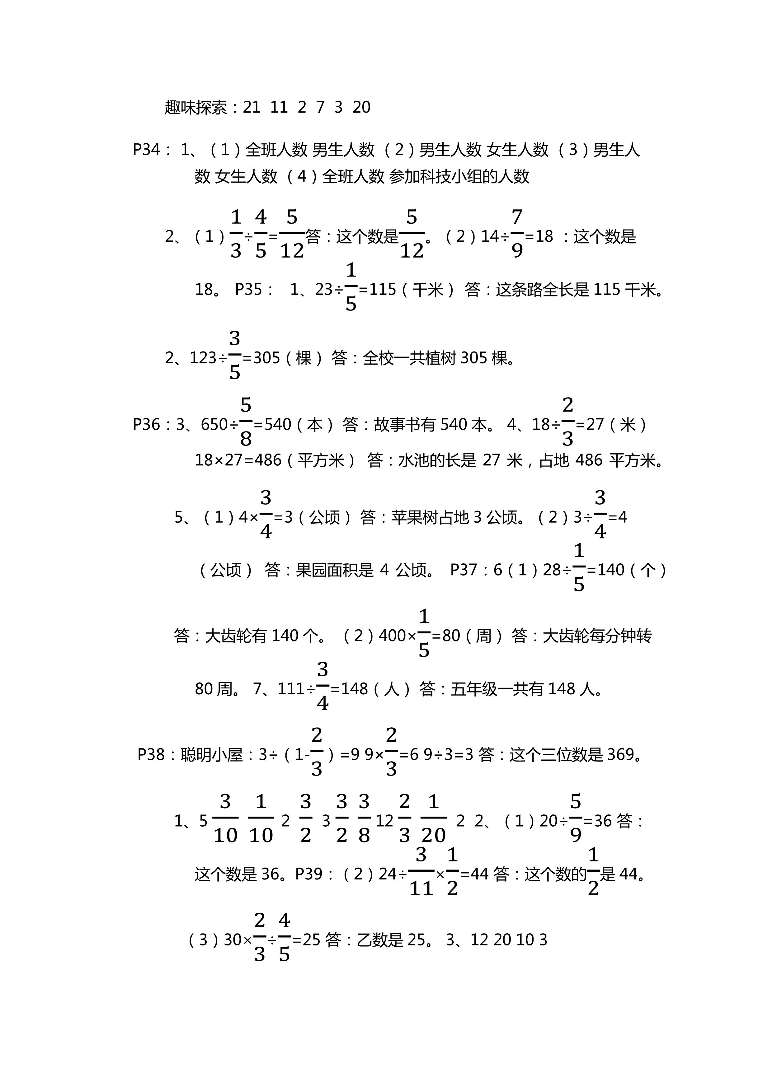 2018年新課堂同步學(xué)習(xí)與探究六年級(jí)數(shù)學(xué)人教版 第8頁(yè)