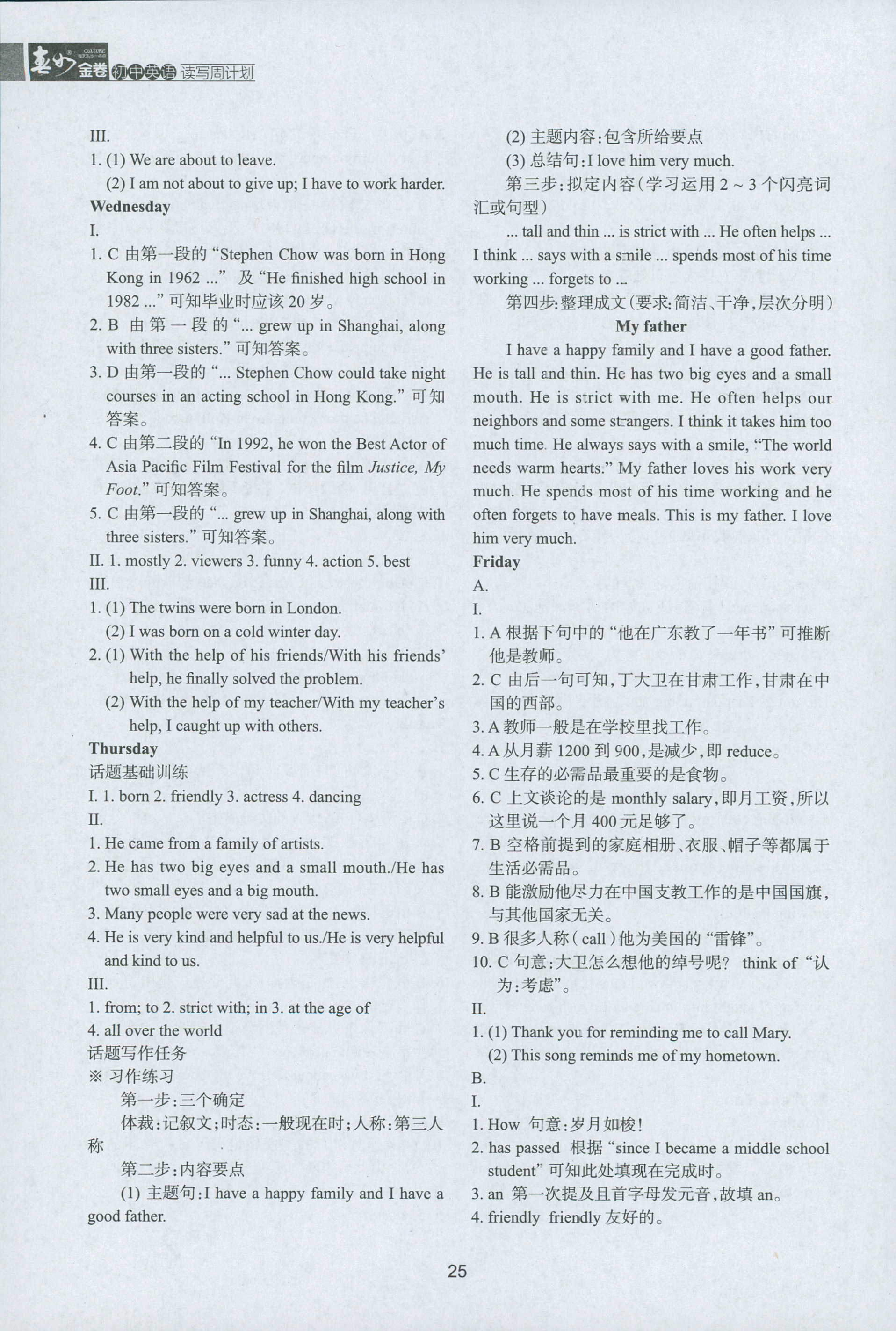 2018年春如金卷讀寫周計(jì)劃英語 第25頁