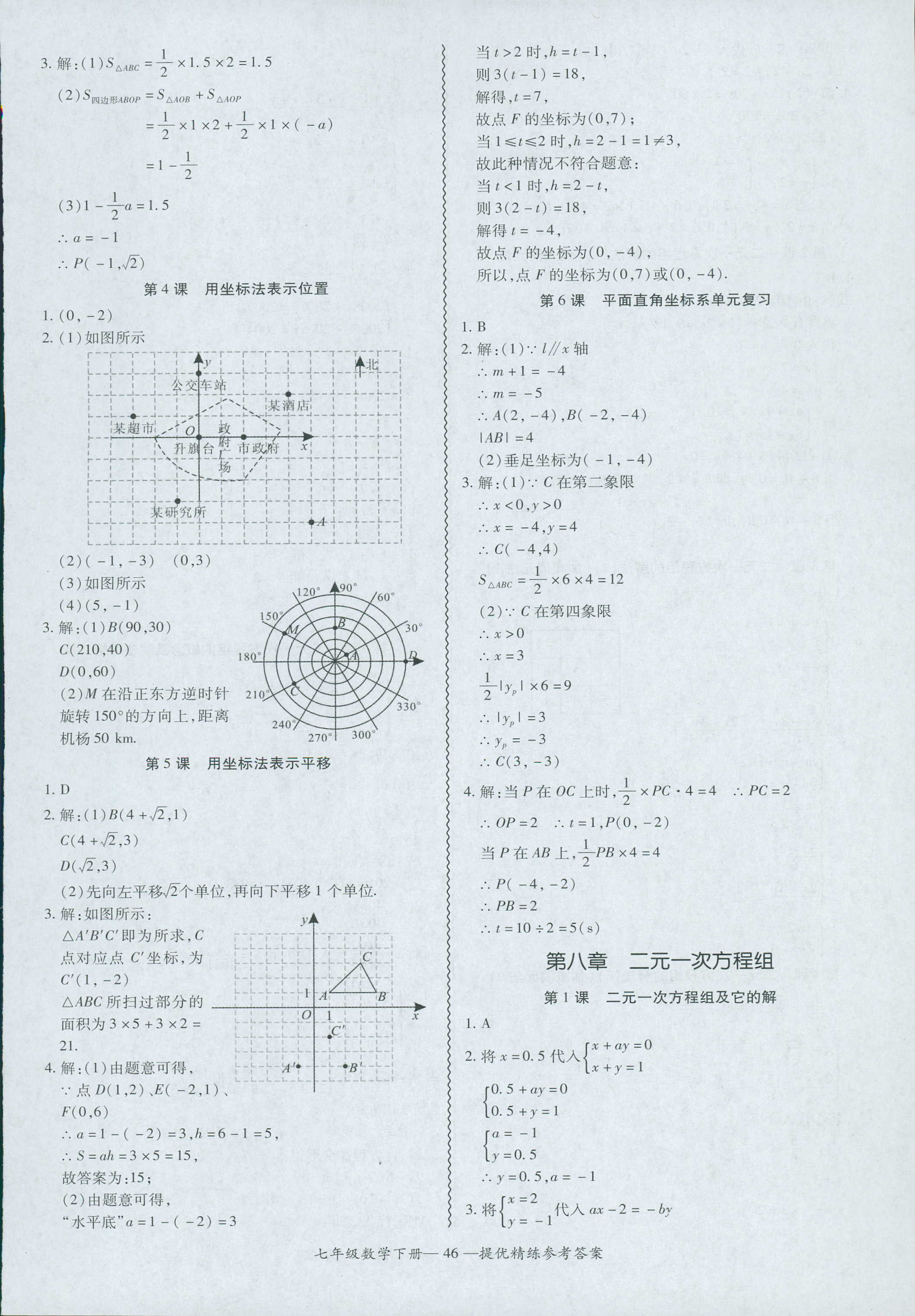 2018年零障礙導教導學案七年級數學人教版 第46頁