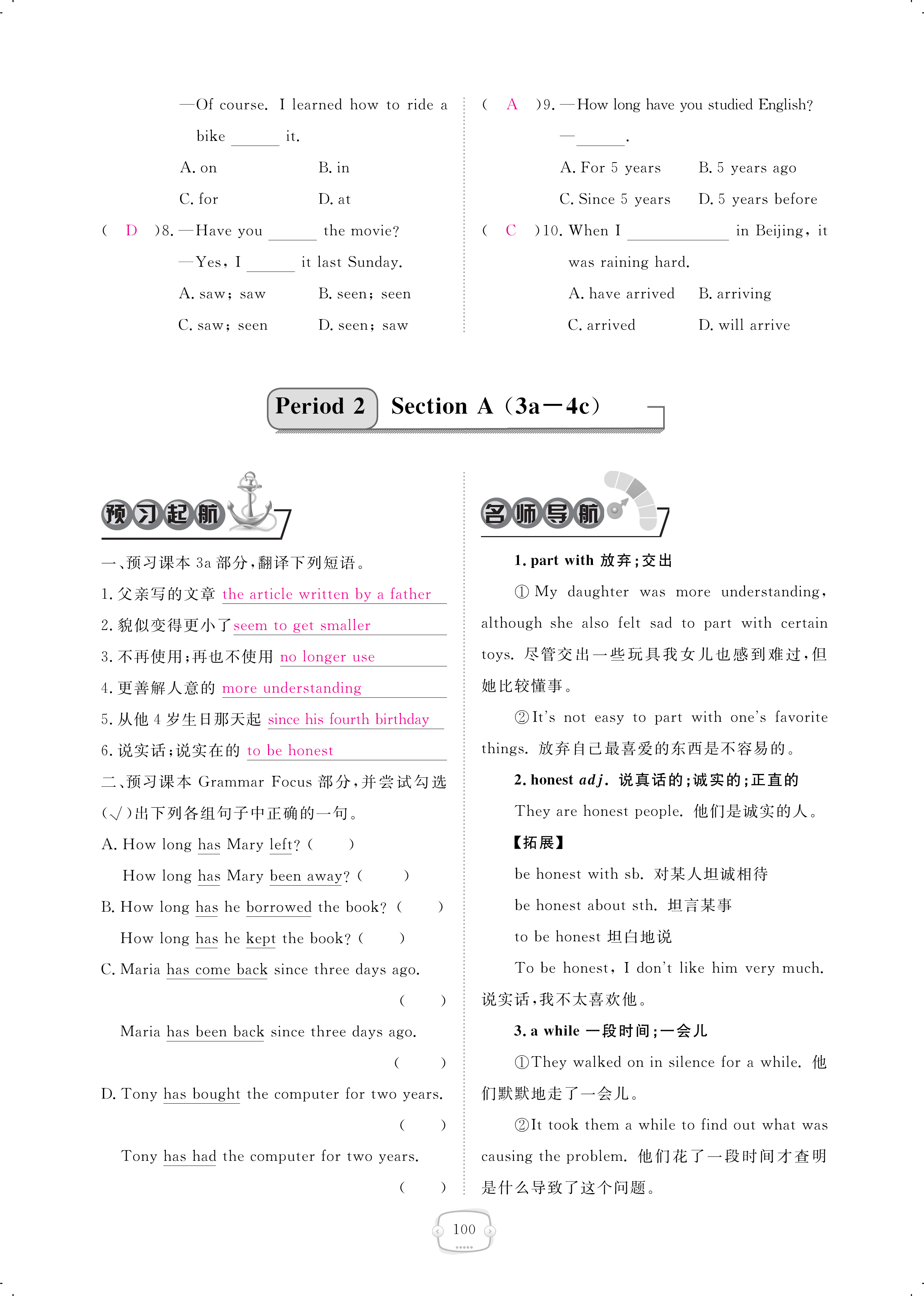 2018年領(lǐng)航新課標(biāo)練習(xí)冊(cè)八年級(jí)英語人教版 第100頁(yè)