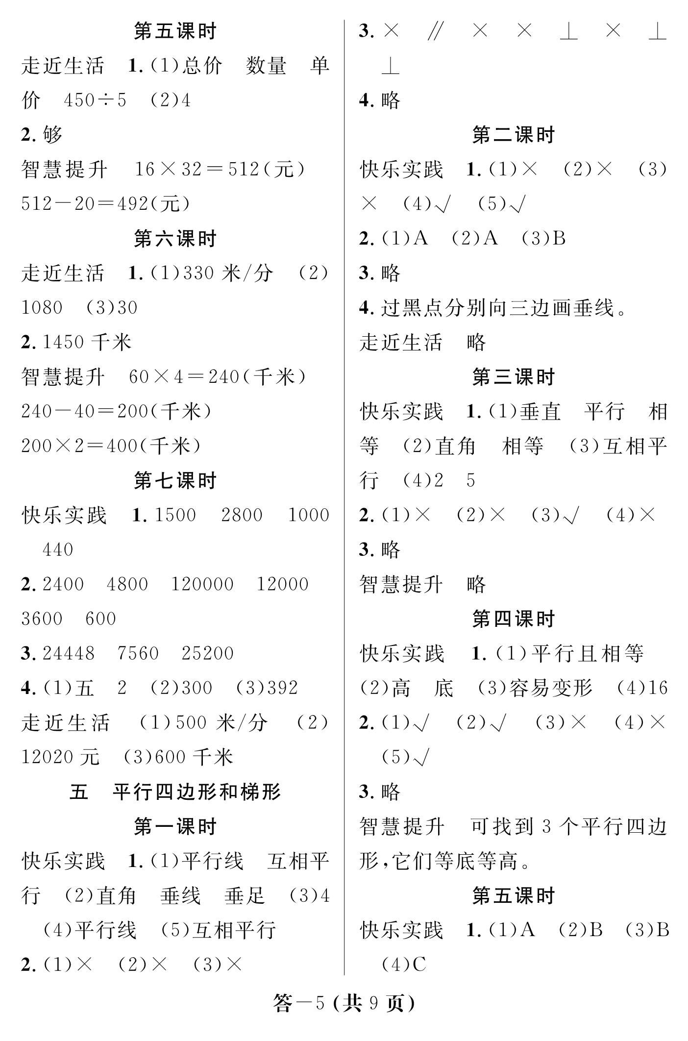 2017年數(shù)學(xué)作業(yè)本四年級(jí)人教版江西教育出版社 第5頁