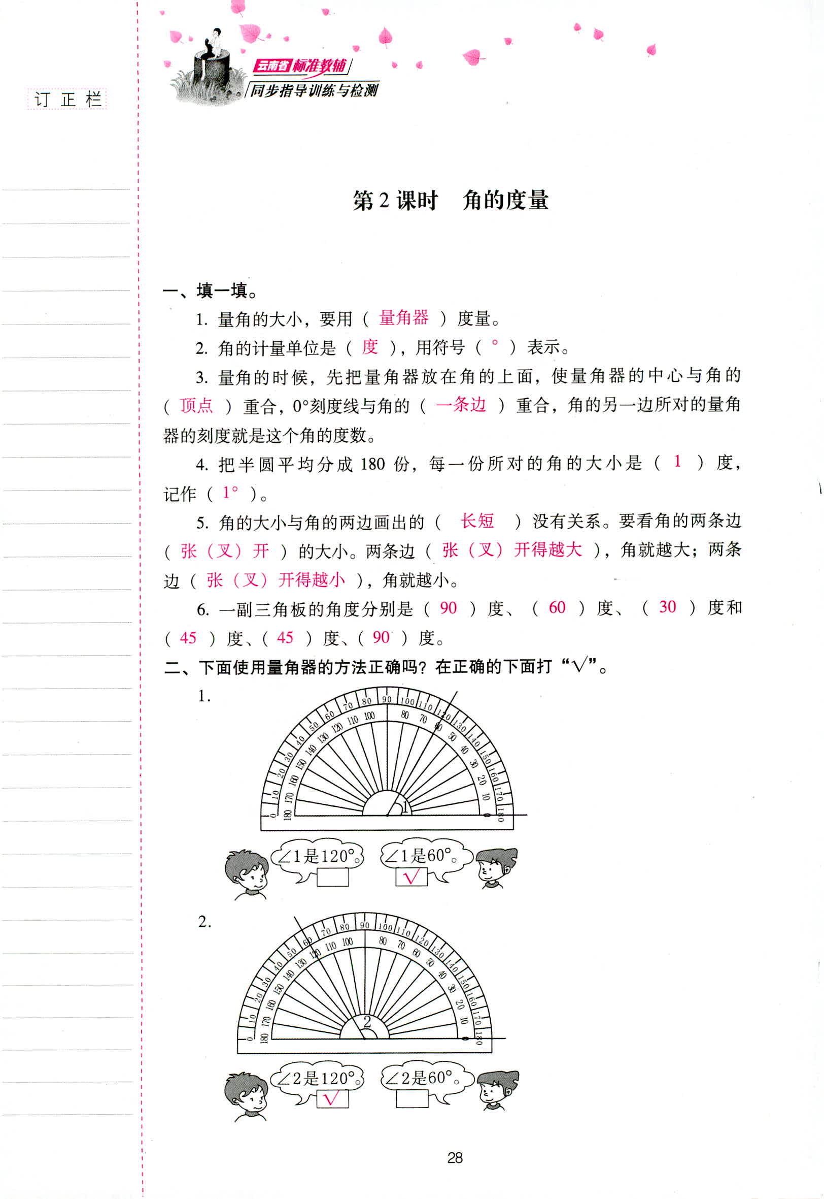 2018年云南省標準教輔同步指導訓練與檢測四年級數(shù)學人教版 第28頁