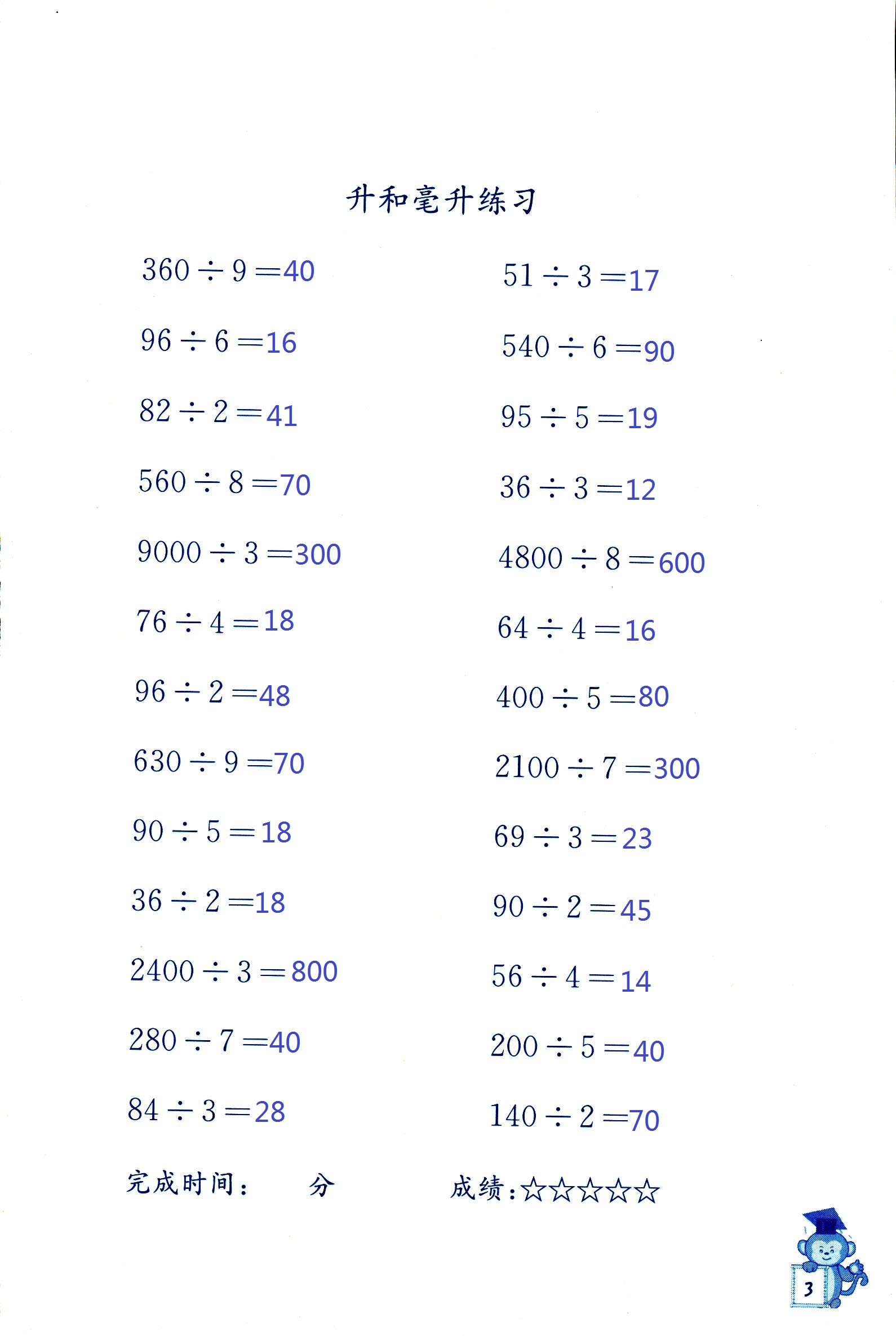 2018年口算能手四年级数学其它 第3页