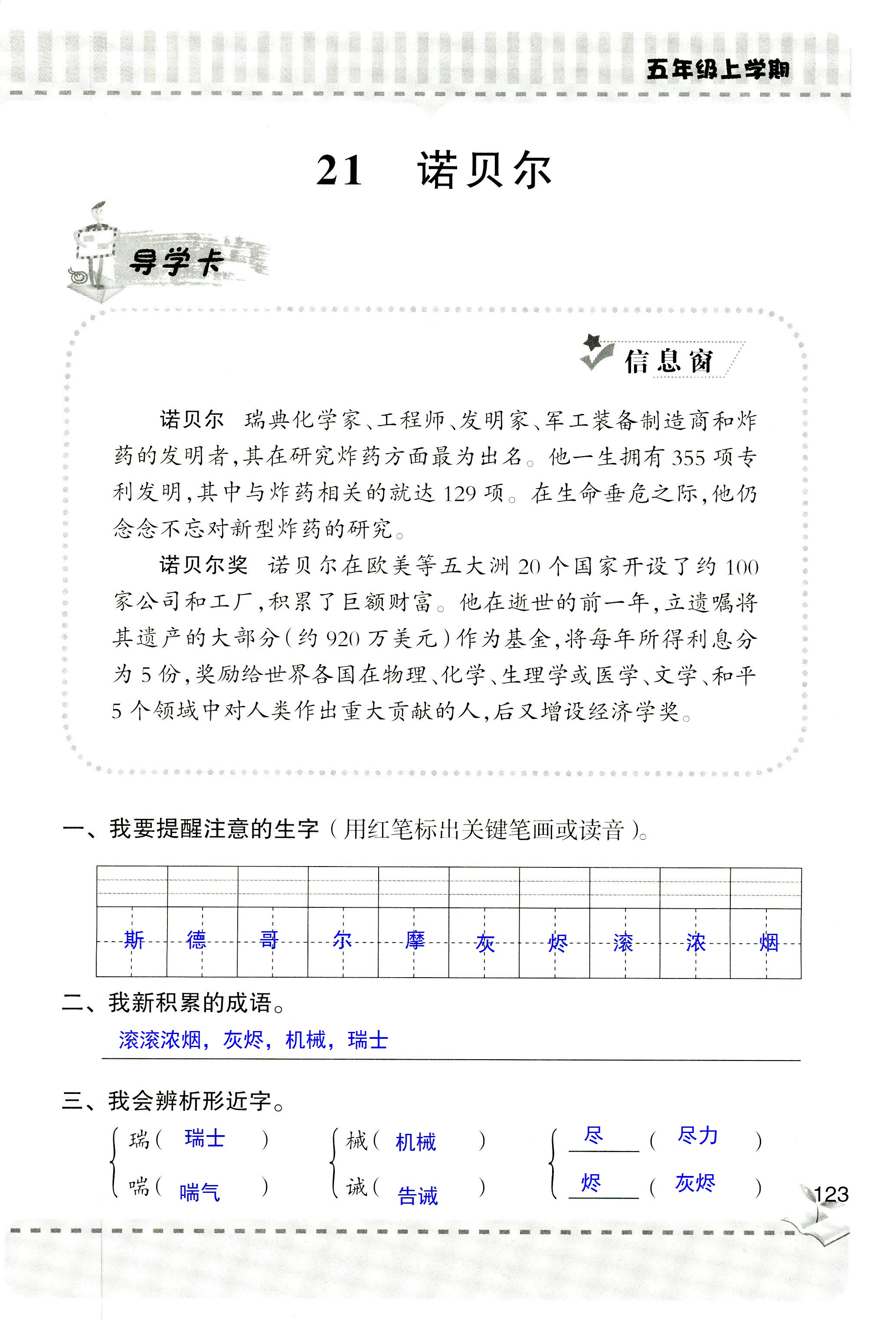 2018年新课堂同步学习与探究五年级语文人教版 第122页