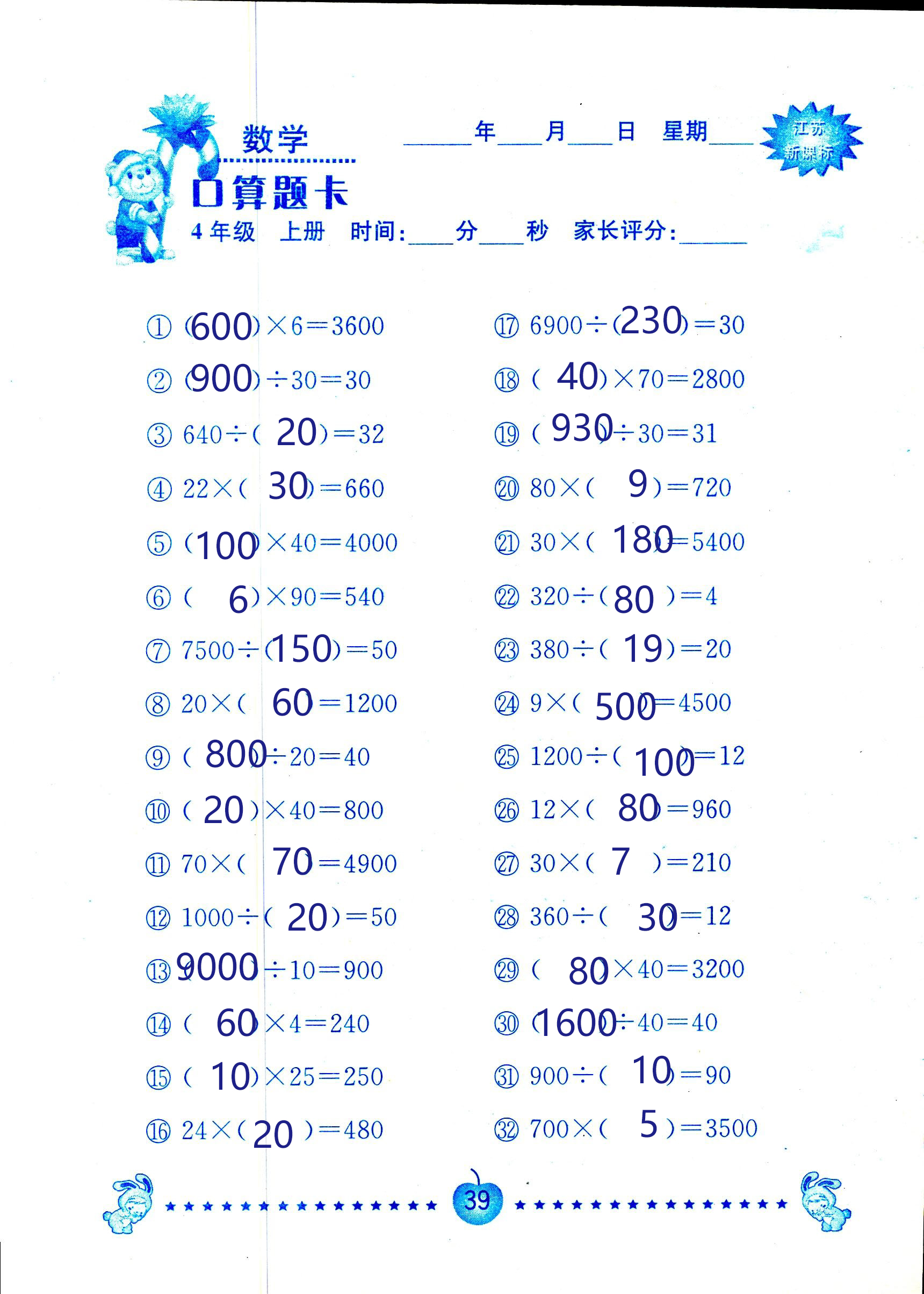 2018年小學(xué)數(shù)學(xué)口算題卡計(jì)算加應(yīng)用四年級(jí)人教版 第39頁(yè)