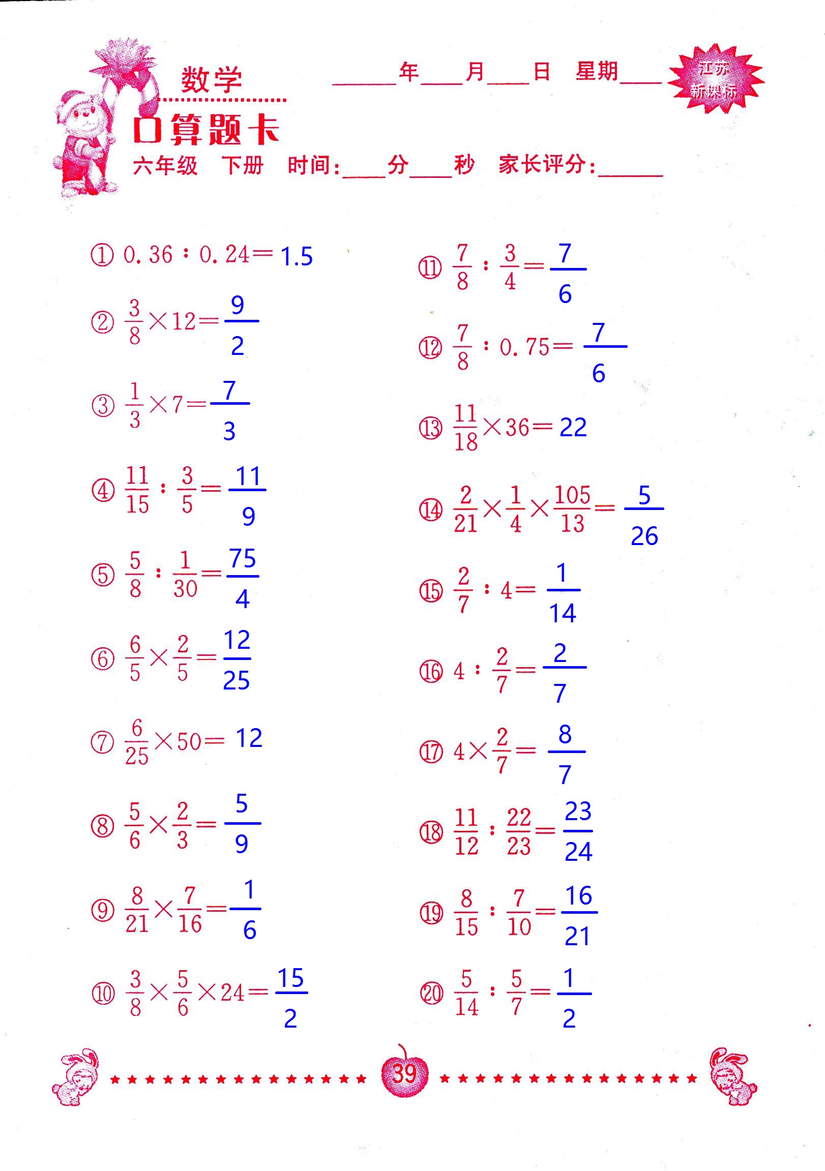 2017年口算題卡南京大學(xué)出版社六年級(jí)數(shù)學(xué)下冊(cè)蘇教版 第39頁