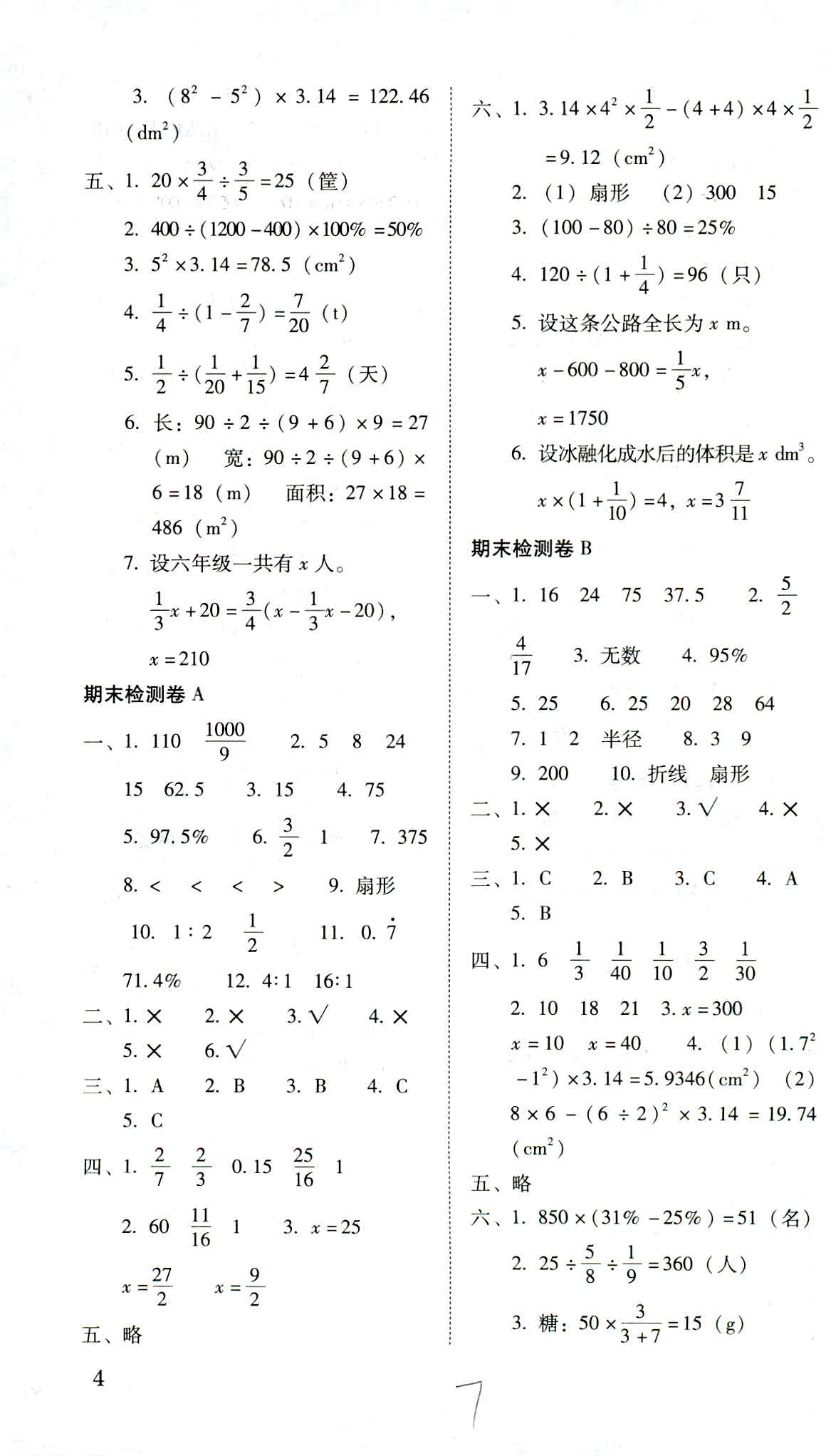 2018年單元目標(biāo)檢測云南師大附小密卷六年級數(shù)學(xué)其它 第7頁