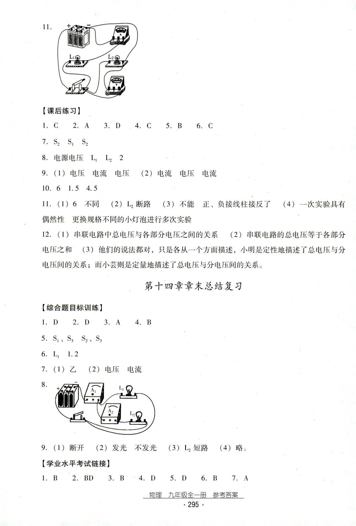 2018年云南省標(biāo)準(zhǔn)教輔優(yōu)佳學(xué)案九年級物理人教版 第27頁