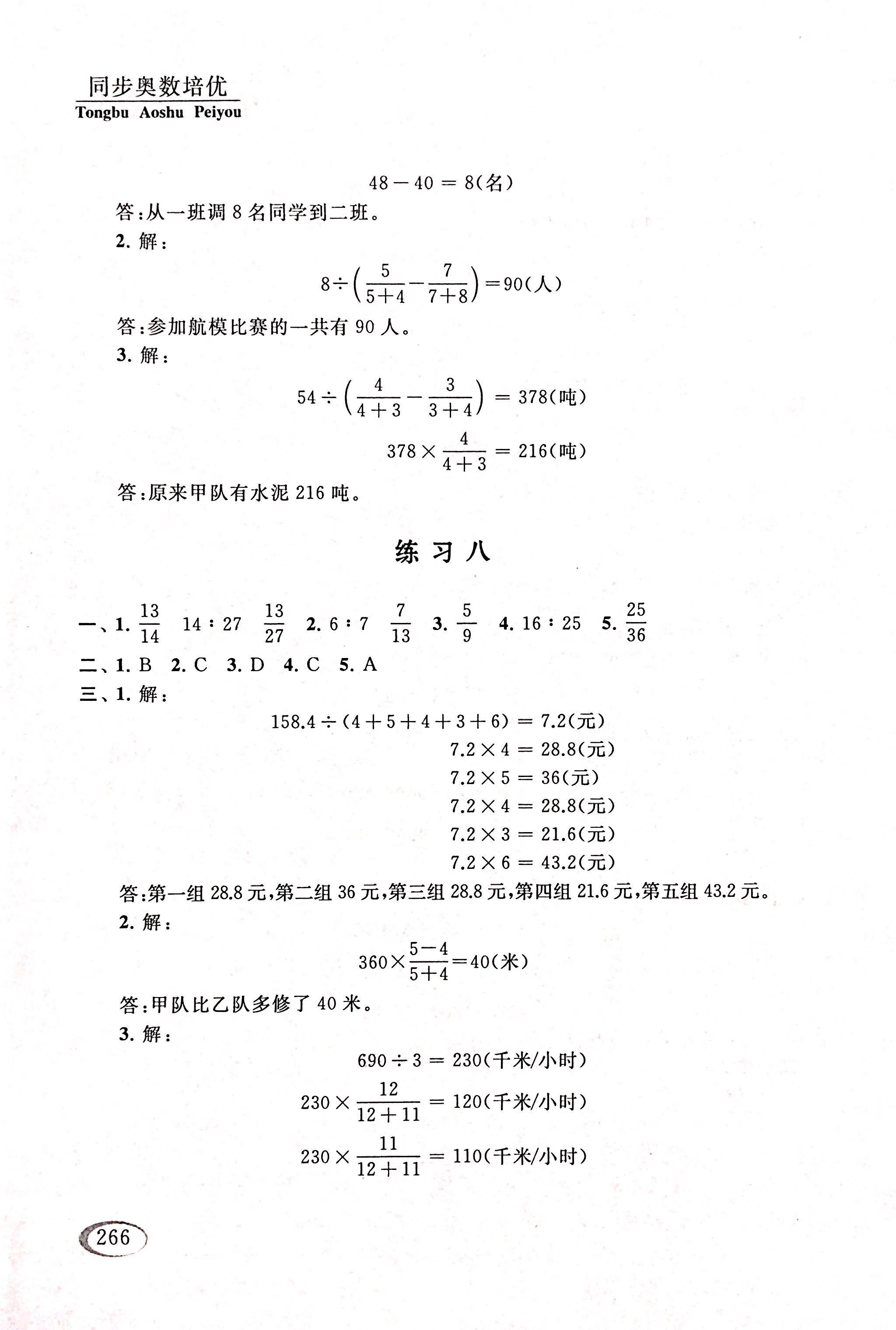 2017年同步奥数培优六年级数学人教版 第28页