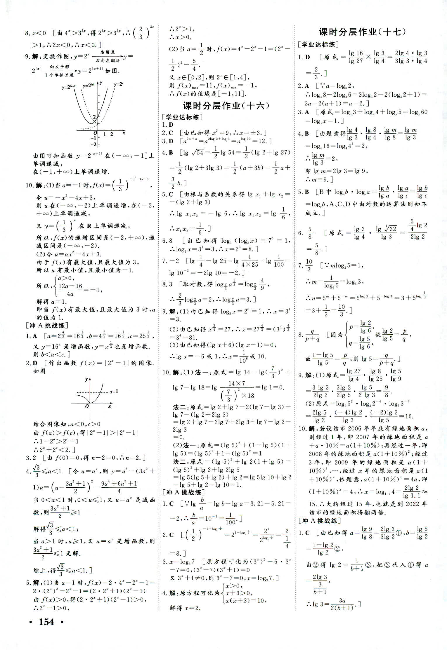 2018年新新學(xué)案必修一數(shù)學(xué)其它 第28頁