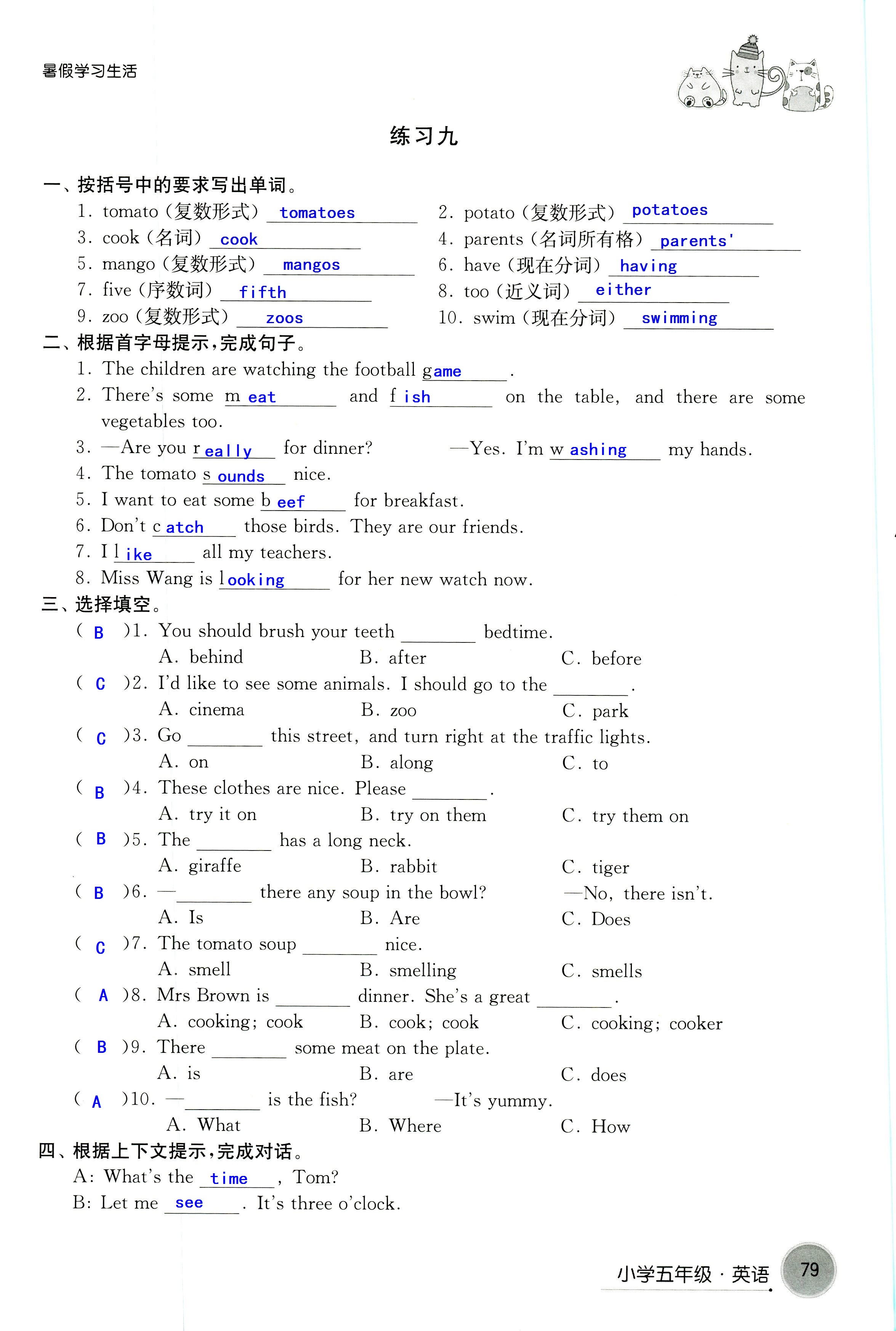 2018年暑假學習生活譯林出版社五年級語文 第79頁