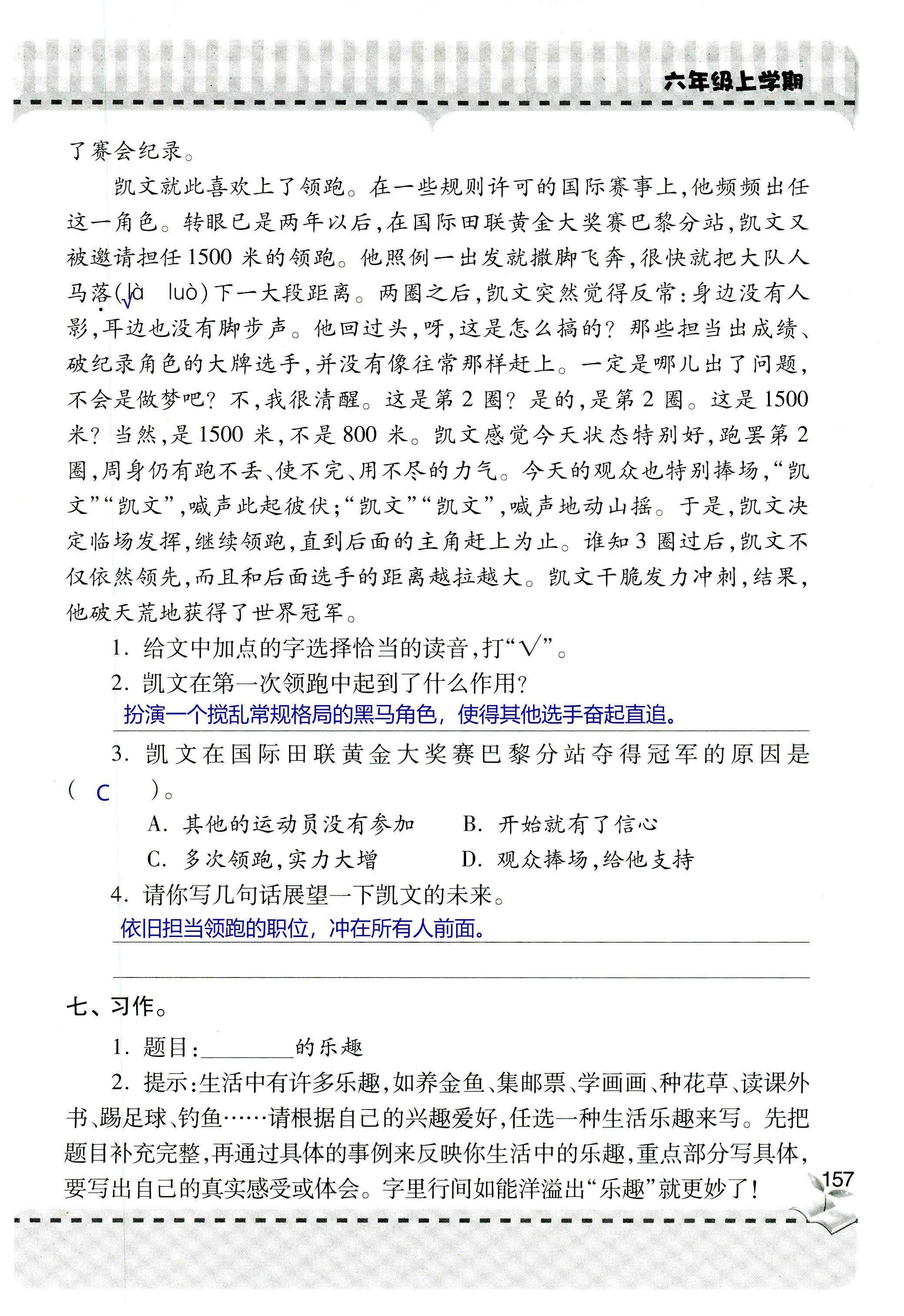 2018年新课堂同步学习与探究六年级语文上学期人教版 第157页