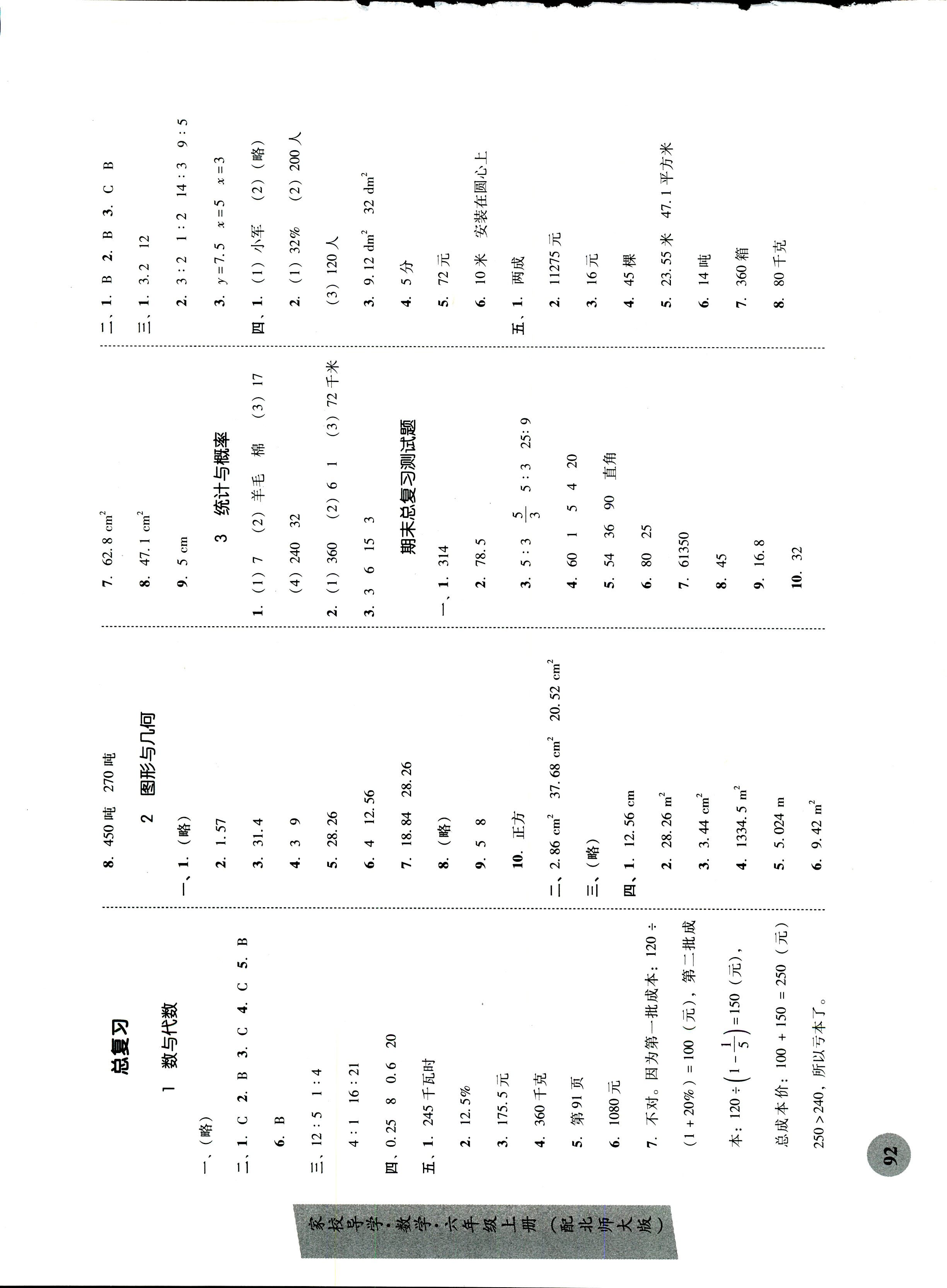 2017年家校導(dǎo)學(xué)六年級數(shù)學(xué)北師大版 第8頁