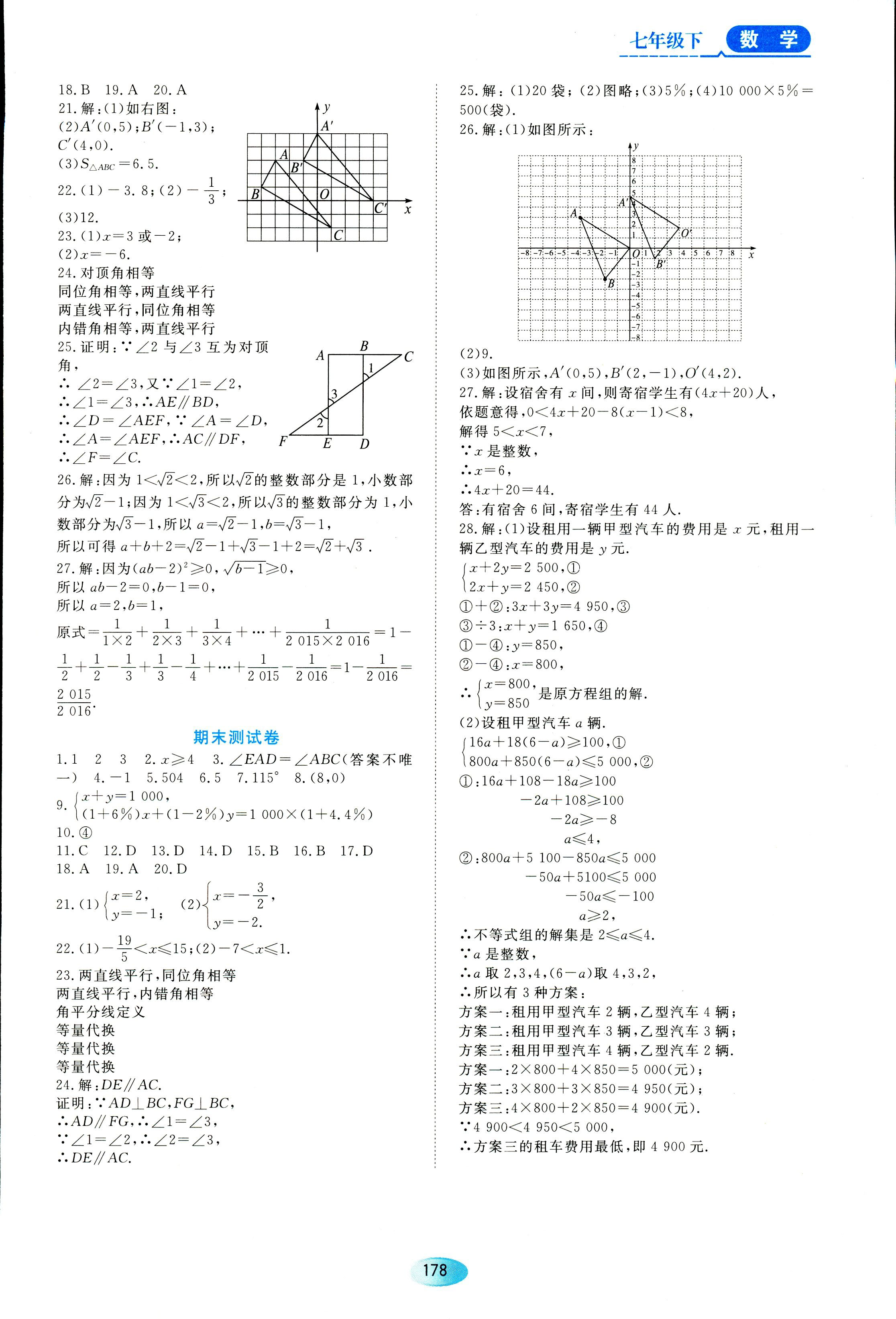 2018年資源與評(píng)價(jià)七年級(jí)下數(shù)學(xué)黑龍江出版社 第16頁(yè)