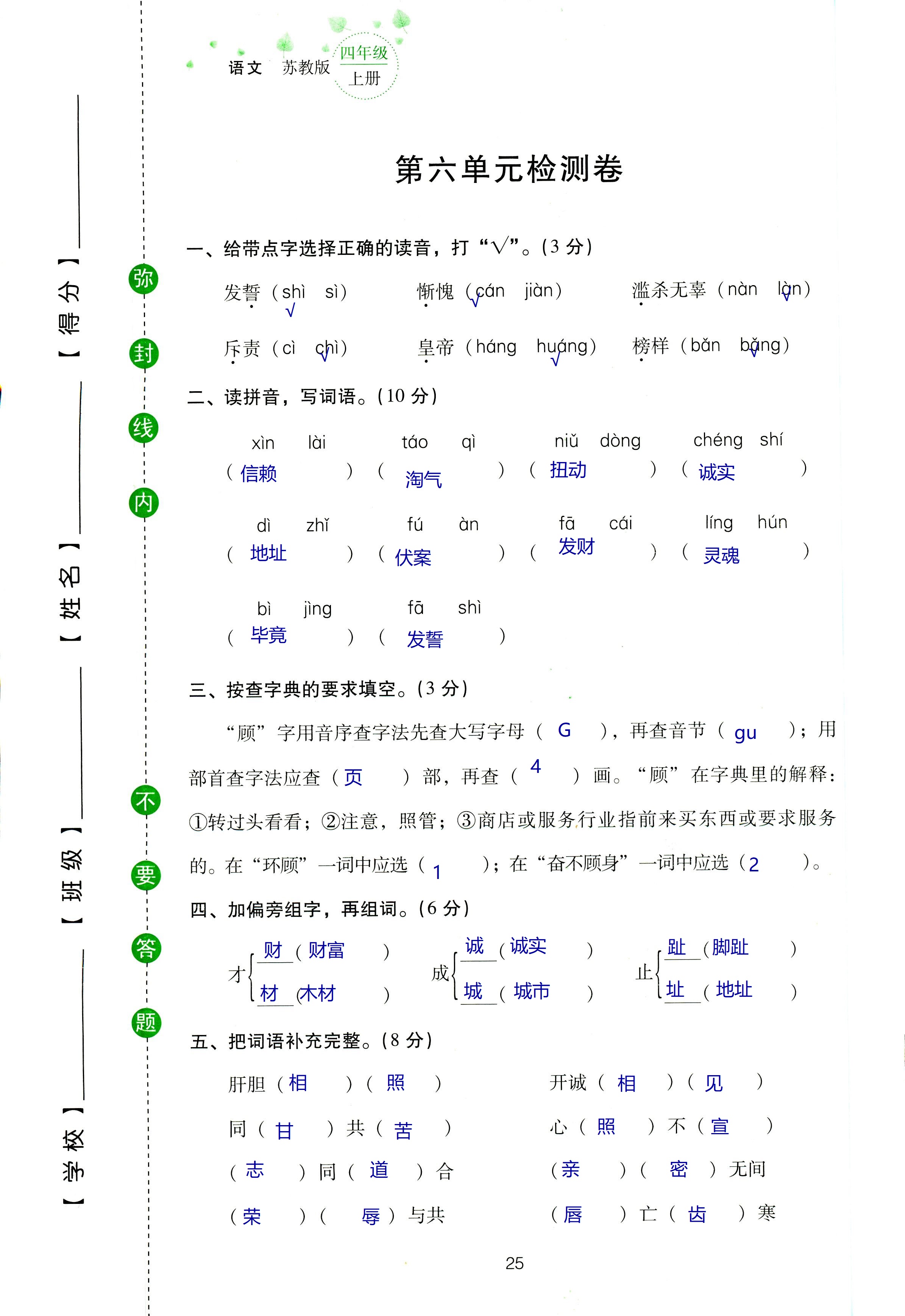 2018年云南省標(biāo)準(zhǔn)教輔同步指導(dǎo)訓(xùn)練與檢測(cè)四年級(jí)語文蘇教版 第89頁