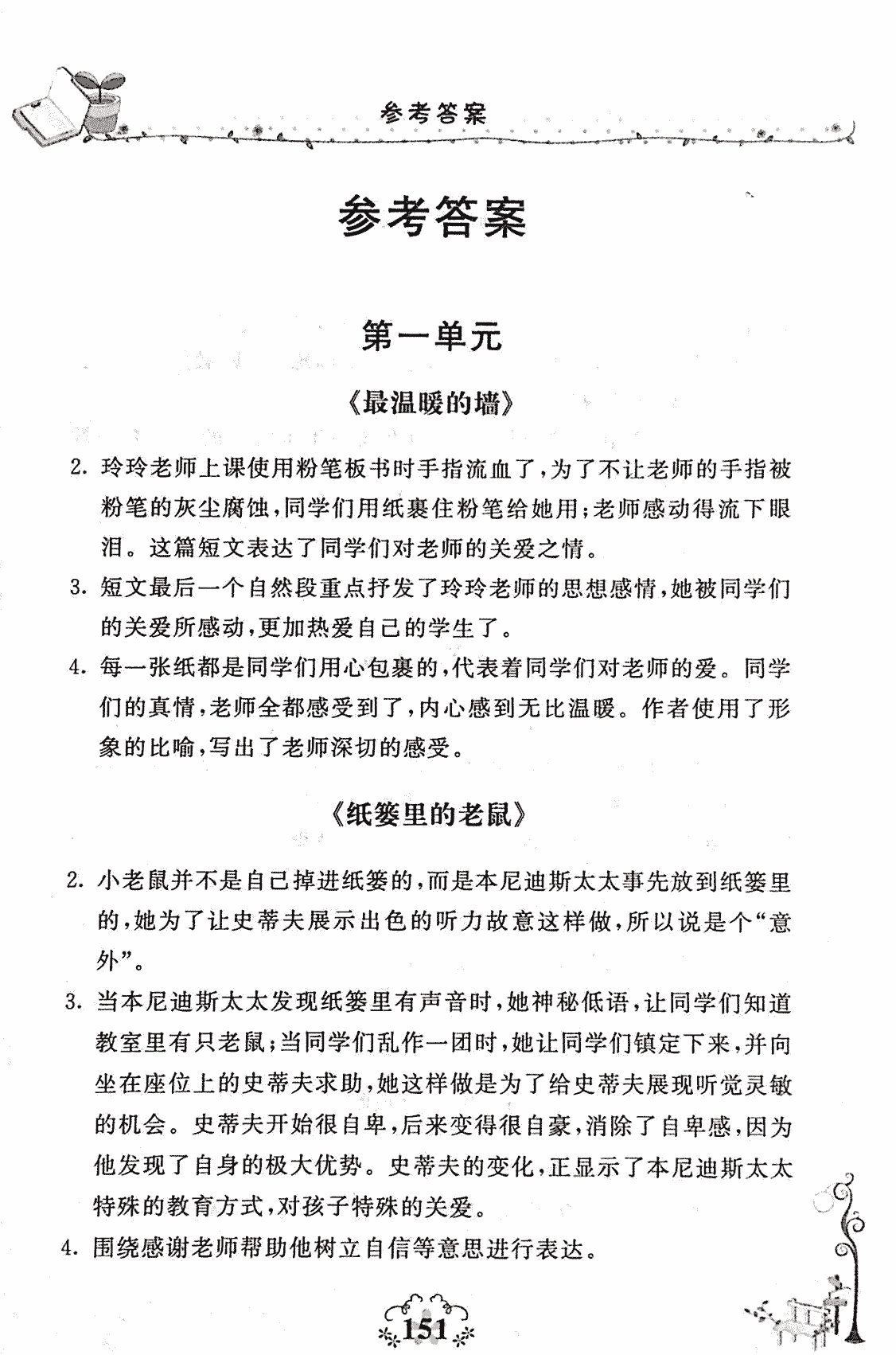 2017年同步閱讀六年級(jí)語(yǔ)文人教版 第1頁(yè)