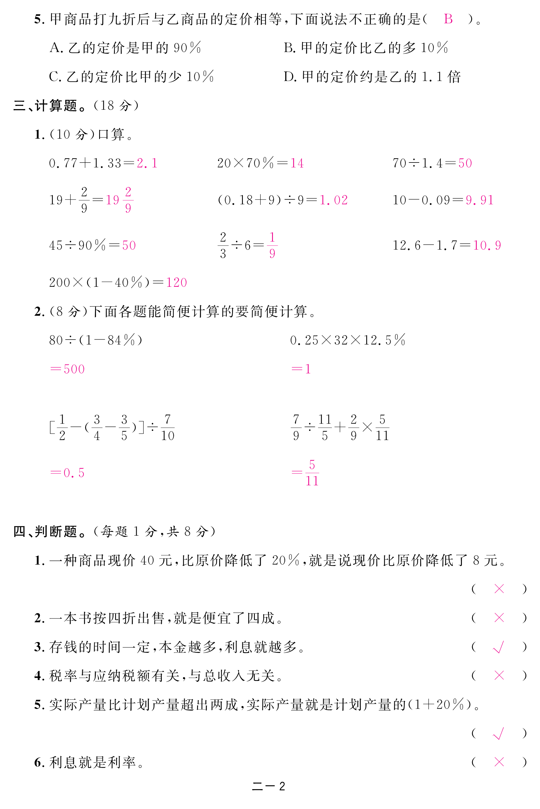 2018年領(lǐng)航新課標(biāo)數(shù)學(xué)練習(xí)冊(cè)六年級(jí)人教版 第71頁(yè)