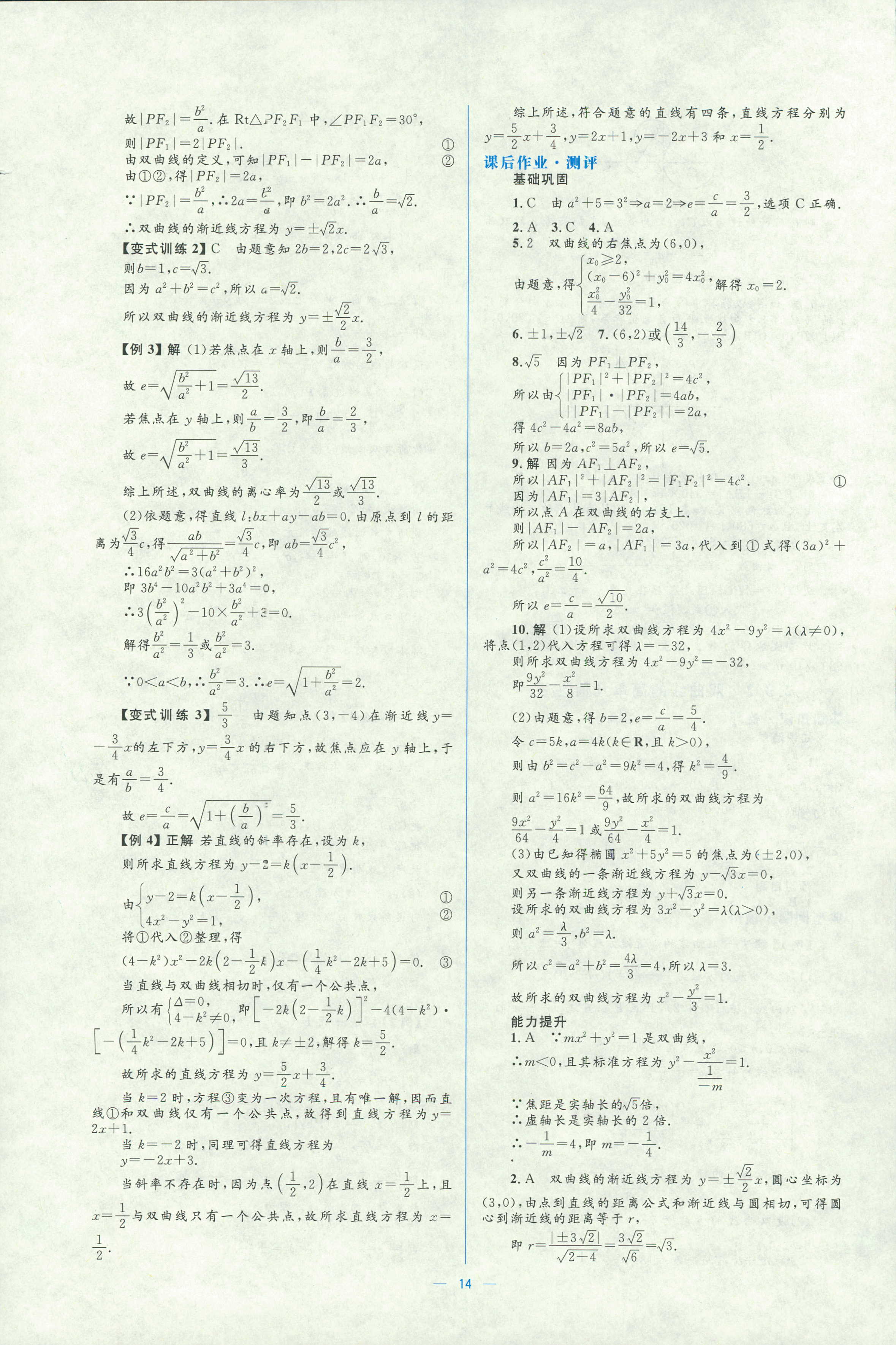 2018年人教金學(xué)典同步解析與測(cè)評(píng)學(xué)考練選修二數(shù)學(xué)人教版 第14頁(yè)