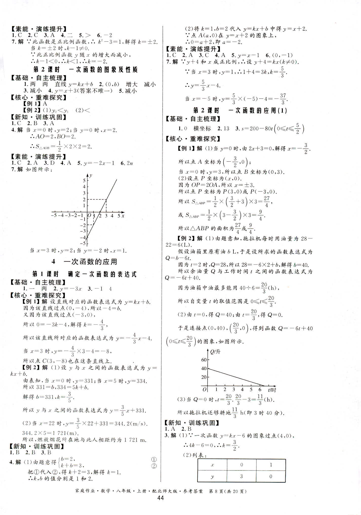 2018年家庭作业九年级数学北师大版 第8页