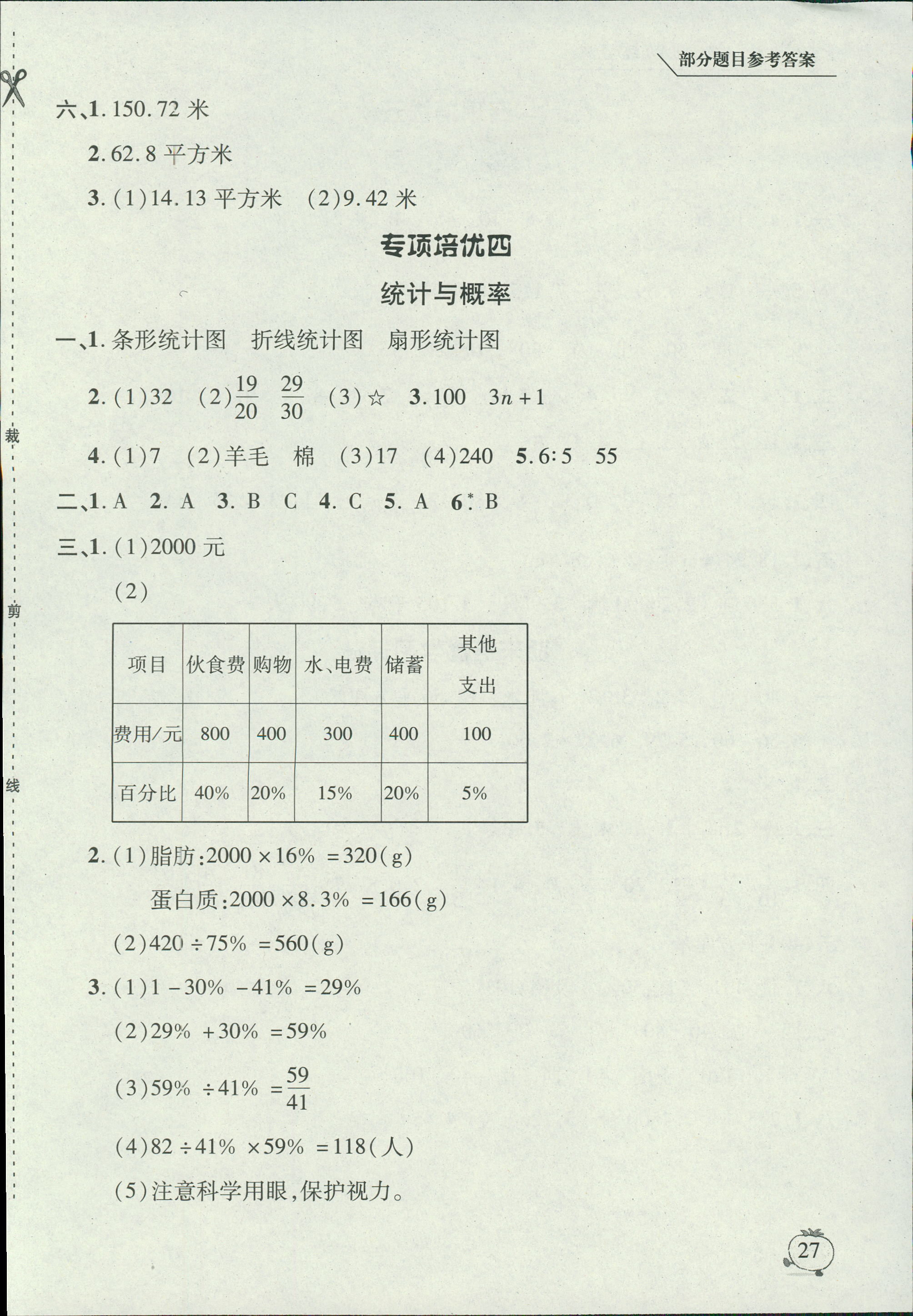 2018年新課程新練習(xí)六年級(jí)數(shù)學(xué)上人教版 第7頁(yè)