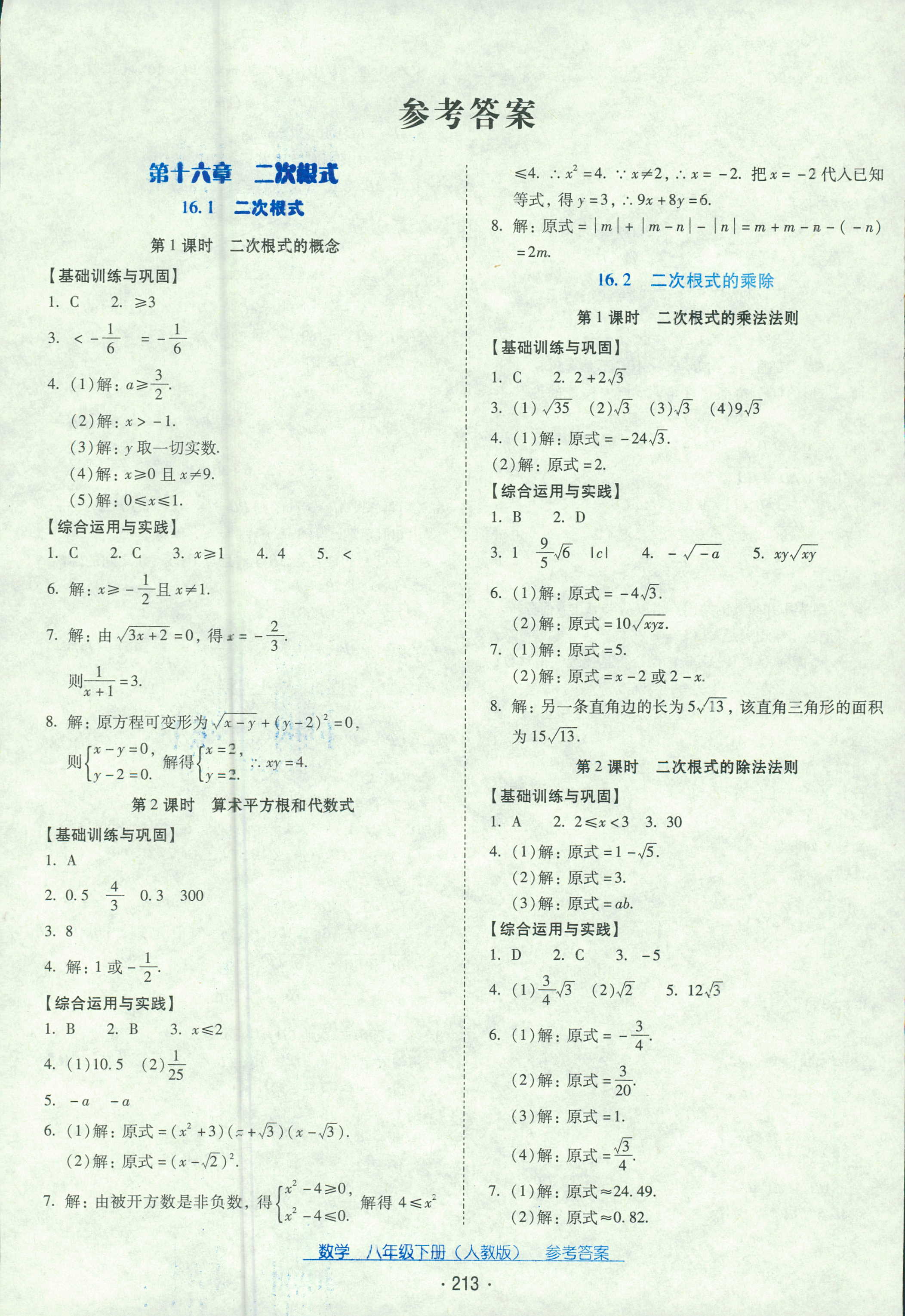 2018年云南省標(biāo)準(zhǔn)教輔優(yōu)佳學(xué)案八年級數(shù)學(xué)人教版 第1頁