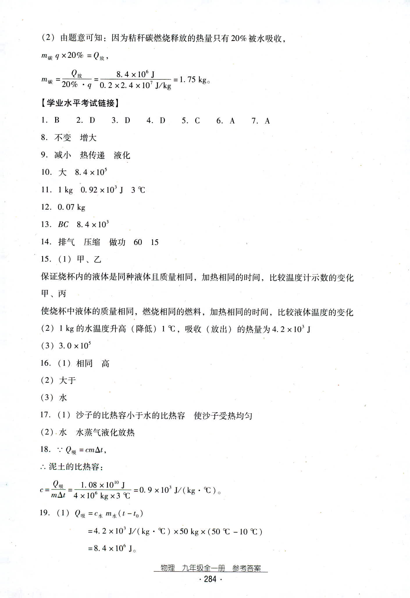 2018年云南省标准教辅优佳学案九年级物理人教版 第16页