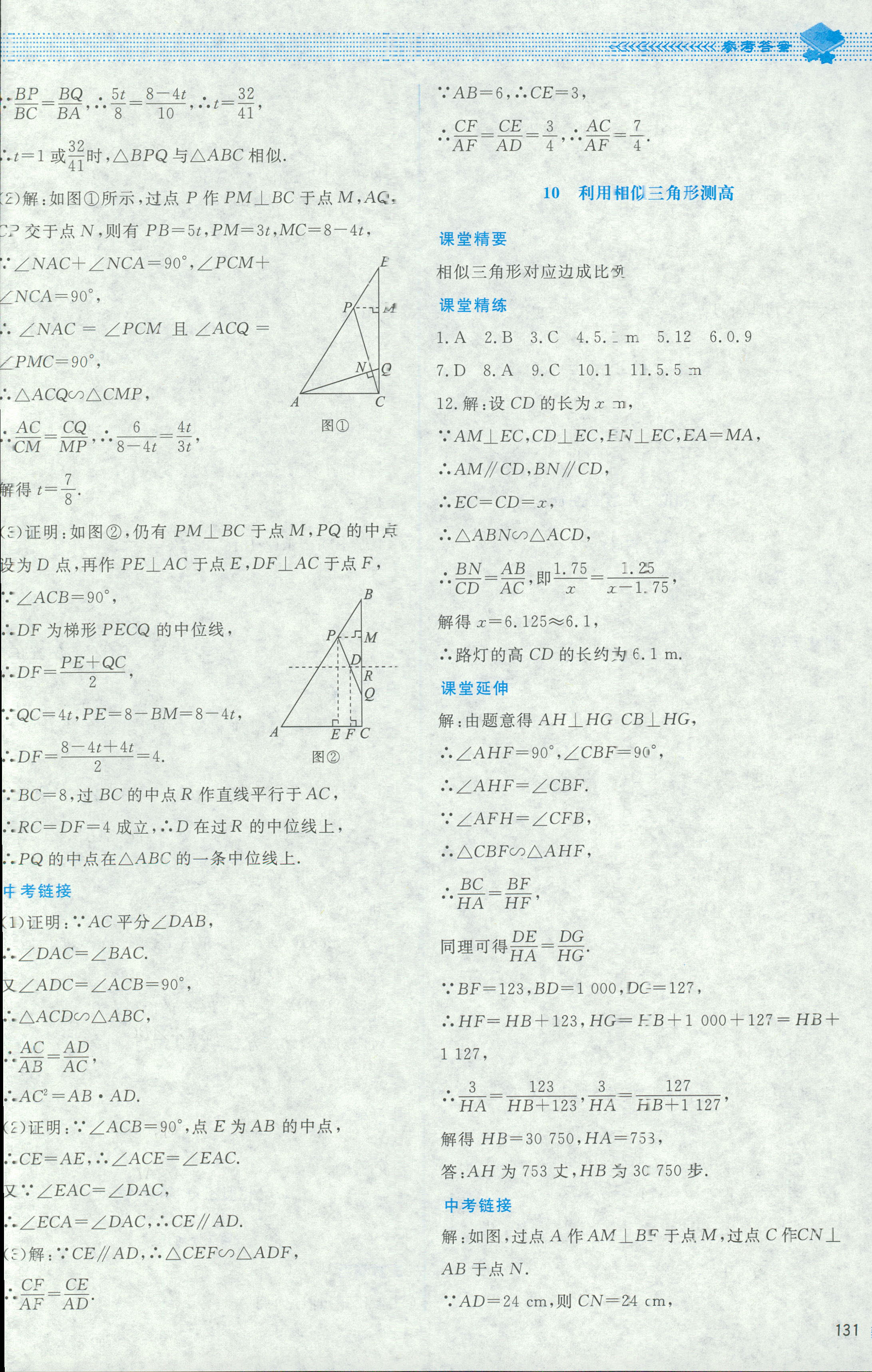 2018年課堂精練九年級(jí)數(shù)學(xué)北師大版山西專版 第37頁(yè)