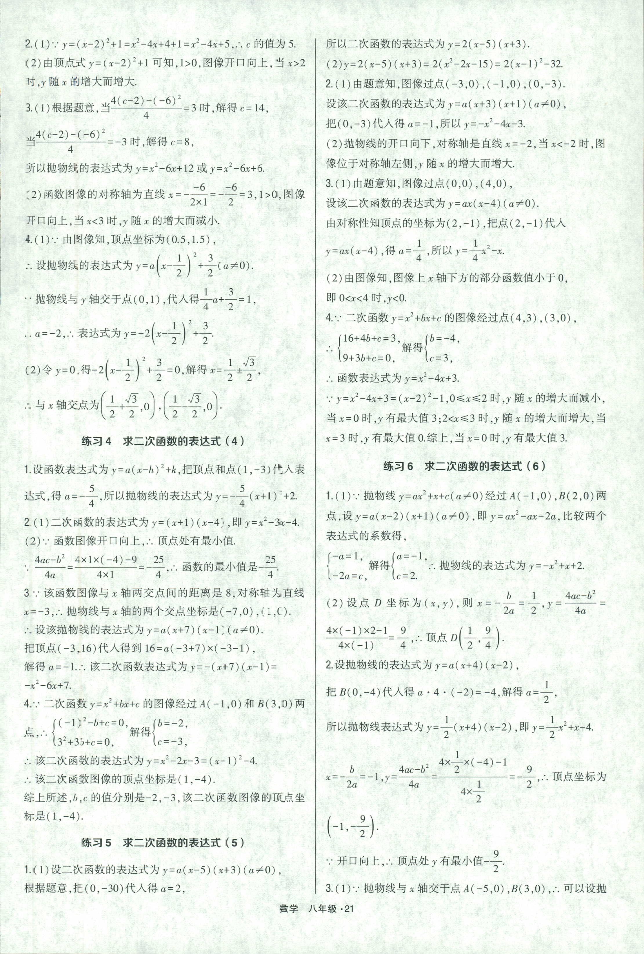 2018年计算达人八年级数学人教版 第21页