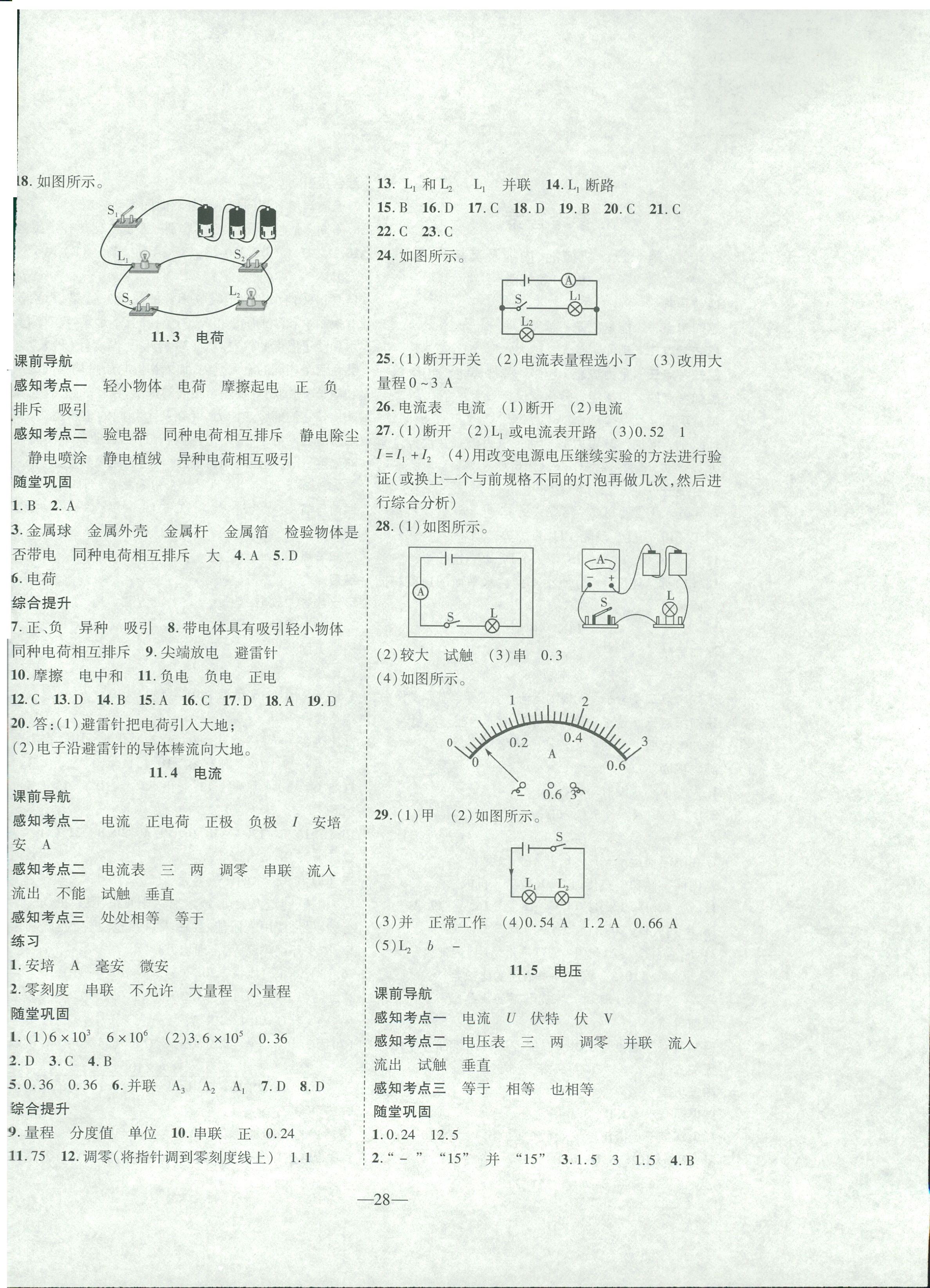 2018年新課程成長資源九年級物理北師大版 第4頁