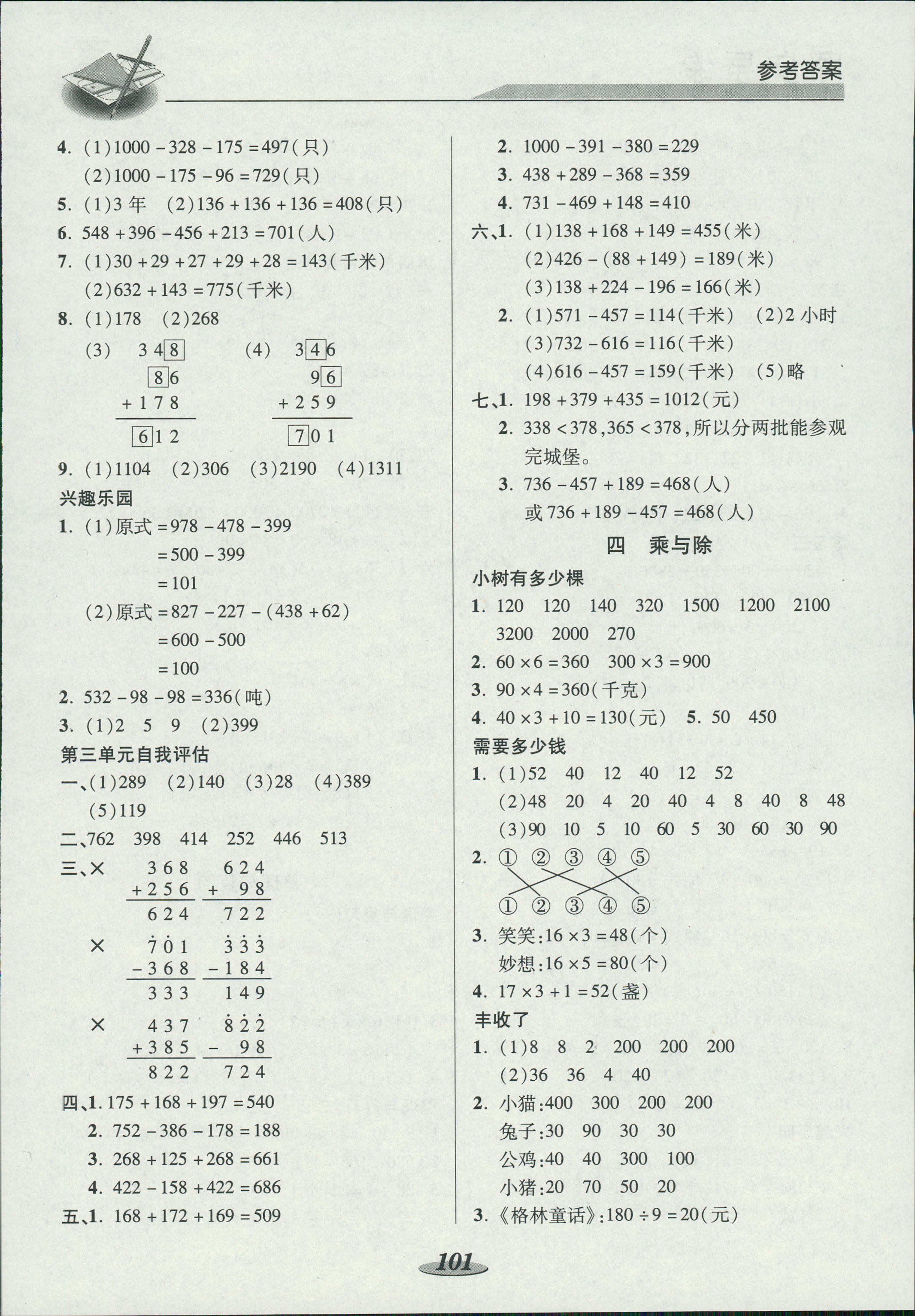 2018年新課標(biāo)教材同步導(dǎo)練三年級數(shù)學(xué)北師大版 第3頁