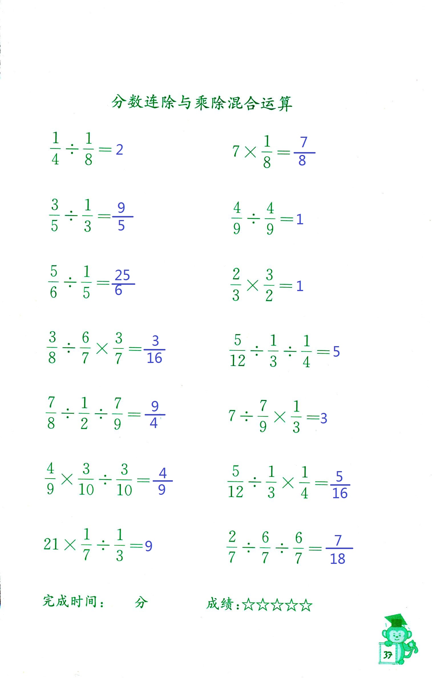 2018年口算能手六年級數(shù)學(xué)蘇教版 第37頁