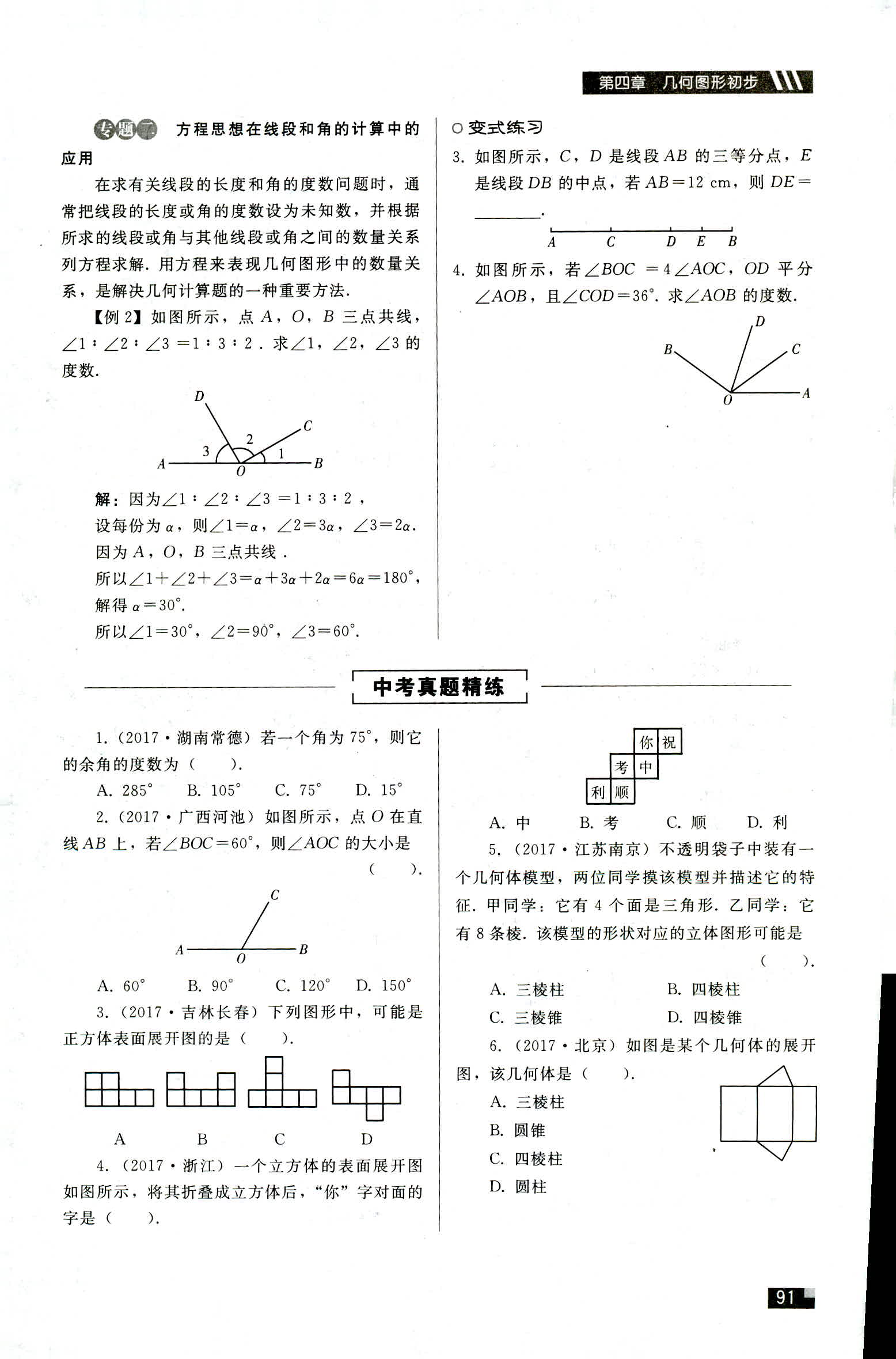 2018年家庭作业七年级数学人教版 第7页